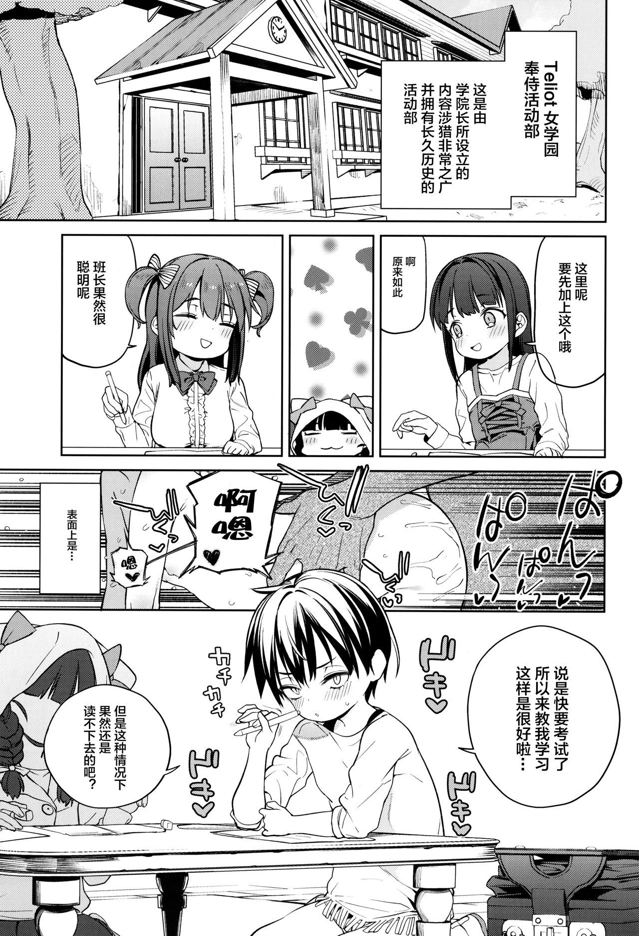 (C95) [飯食って寝る。 (あたげ)] 蒂莉奥特女学园厕所自慰部 雌小鬼篇[中国翻译]