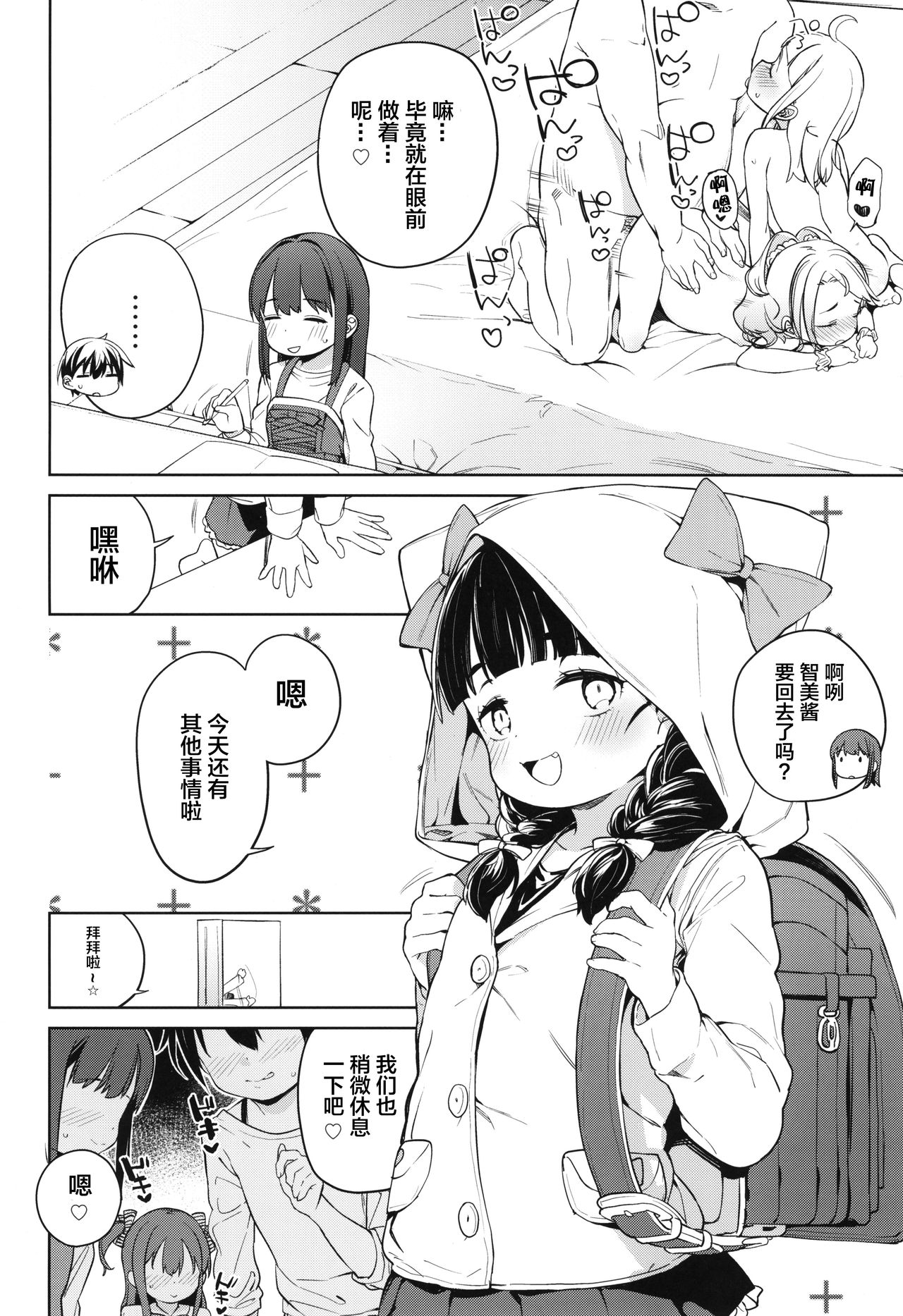 (C95) [飯食って寝る。 (あたげ)] 蒂莉奥特女学园厕所自慰部 雌小鬼篇[中国翻译]
