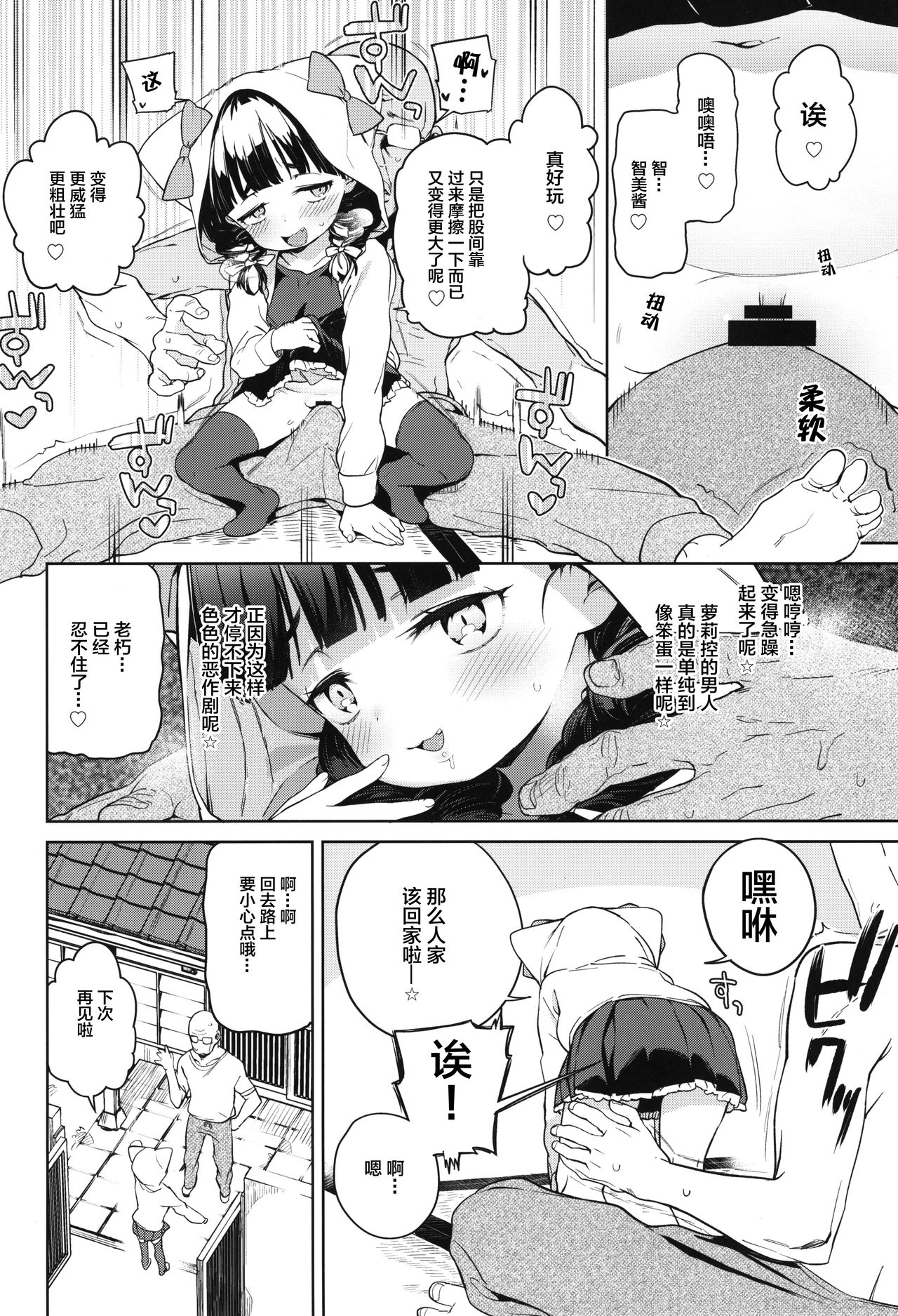 (C95) [飯食って寝る。 (あたげ)] 蒂莉奥特女学园厕所自慰部 雌小鬼篇[中国翻译]