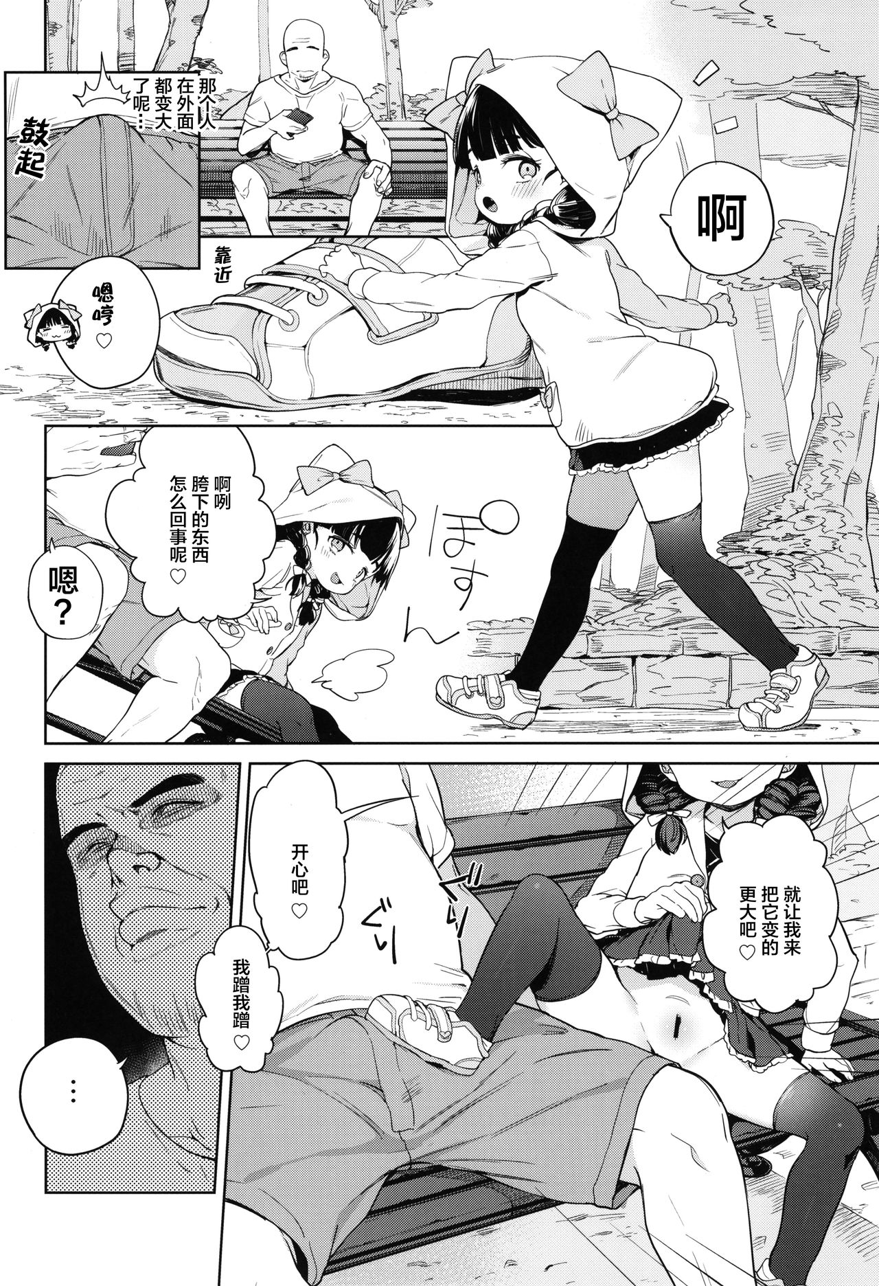 (C95) [飯食って寝る。 (あたげ)] 蒂莉奥特女学园厕所自慰部 雌小鬼篇[中国翻译]
