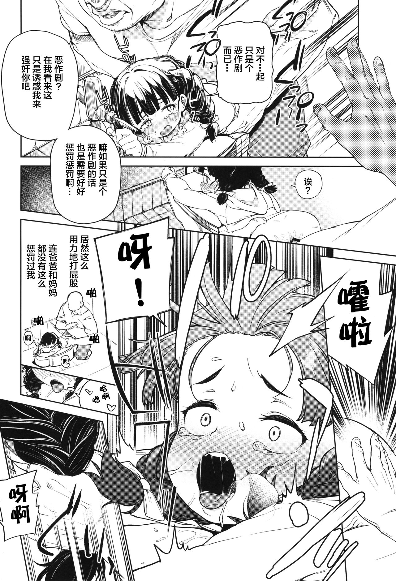 (C95) [飯食って寝る。 (あたげ)] 蒂莉奥特女学园厕所自慰部 雌小鬼篇[中国翻译]