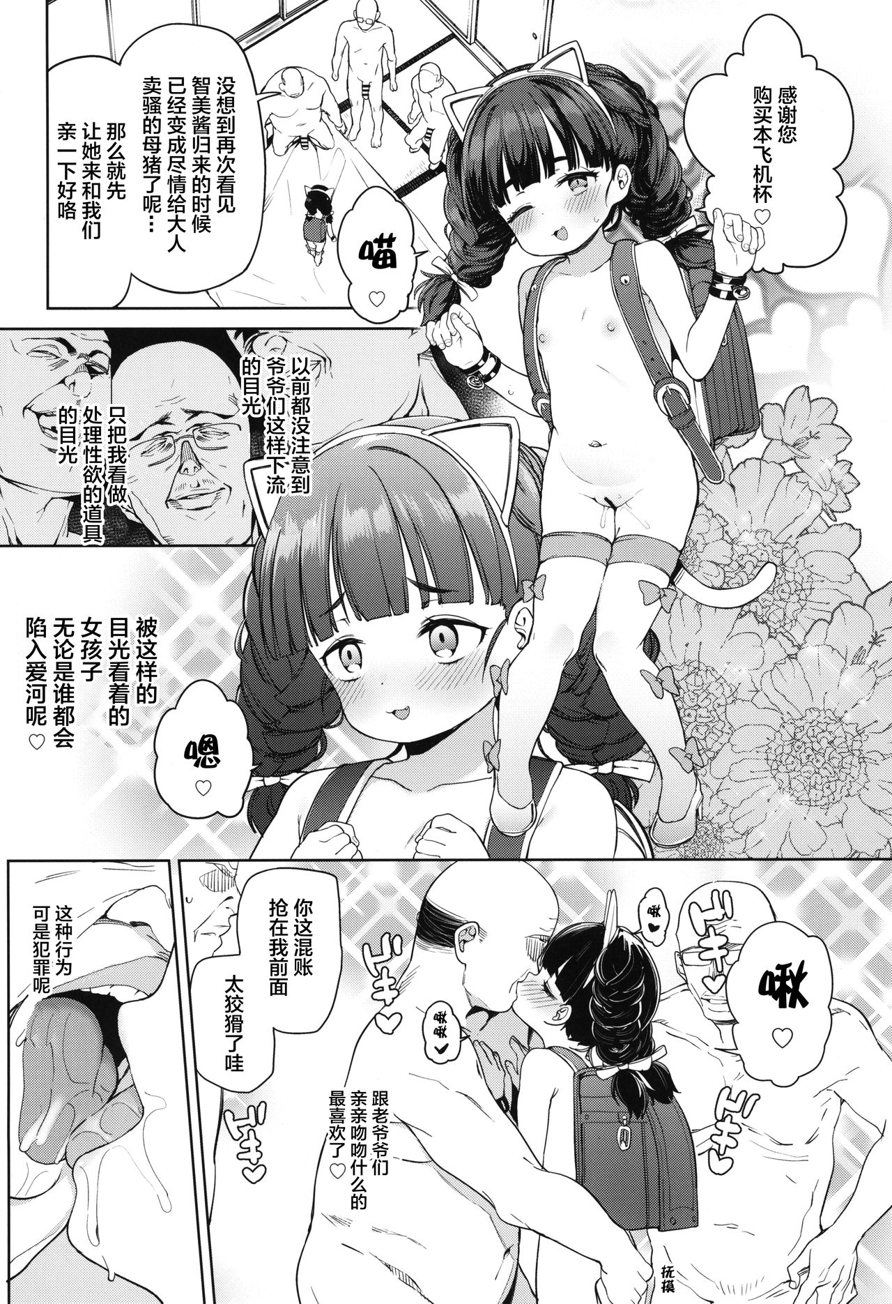 (C95) [飯食って寝る。 (あたげ)] 蒂莉奥特女学园厕所自慰部 雌小鬼篇[中国翻译]