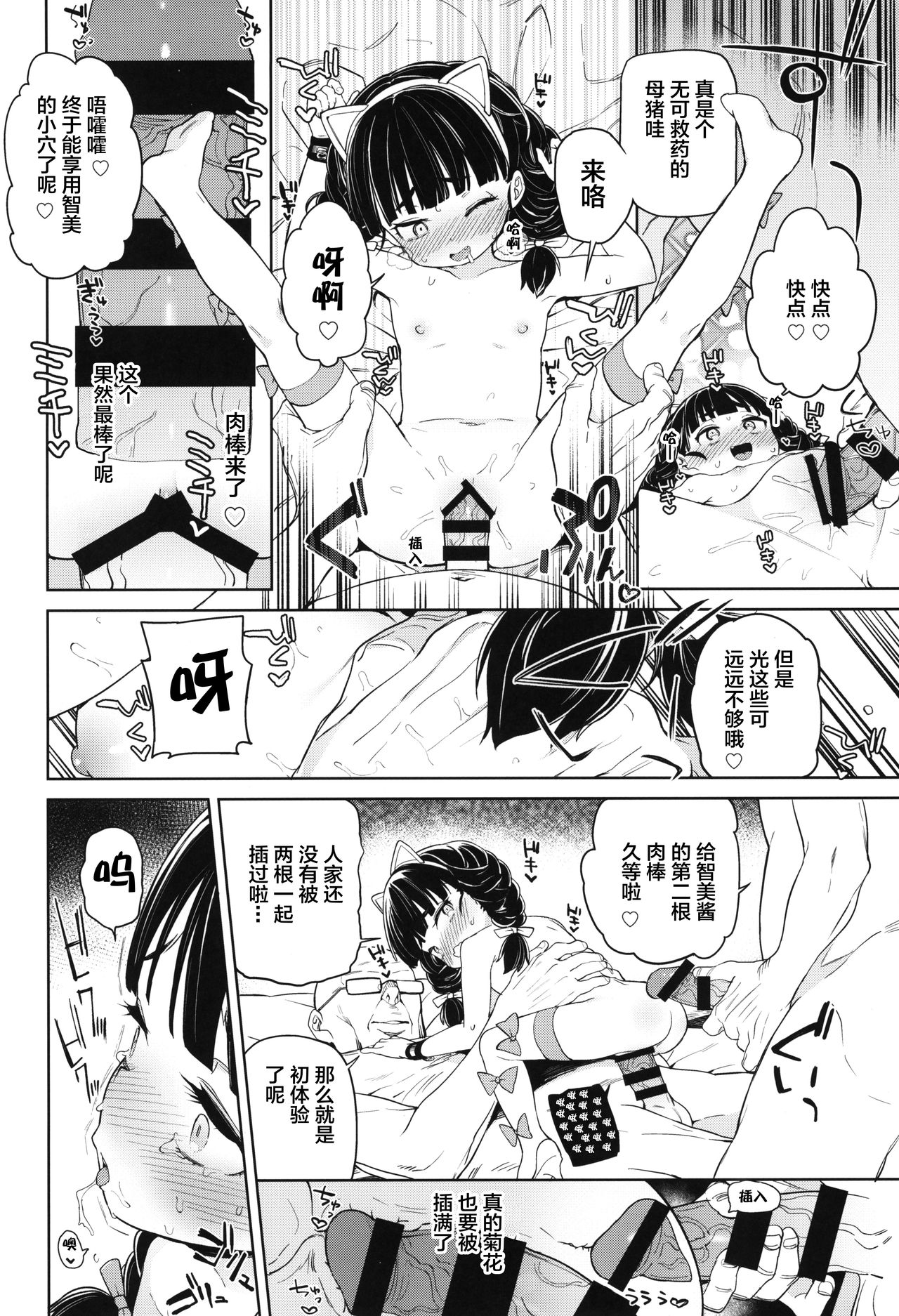 (C95) [飯食って寝る。 (あたげ)] 蒂莉奥特女学园厕所自慰部 雌小鬼篇[中国翻译]