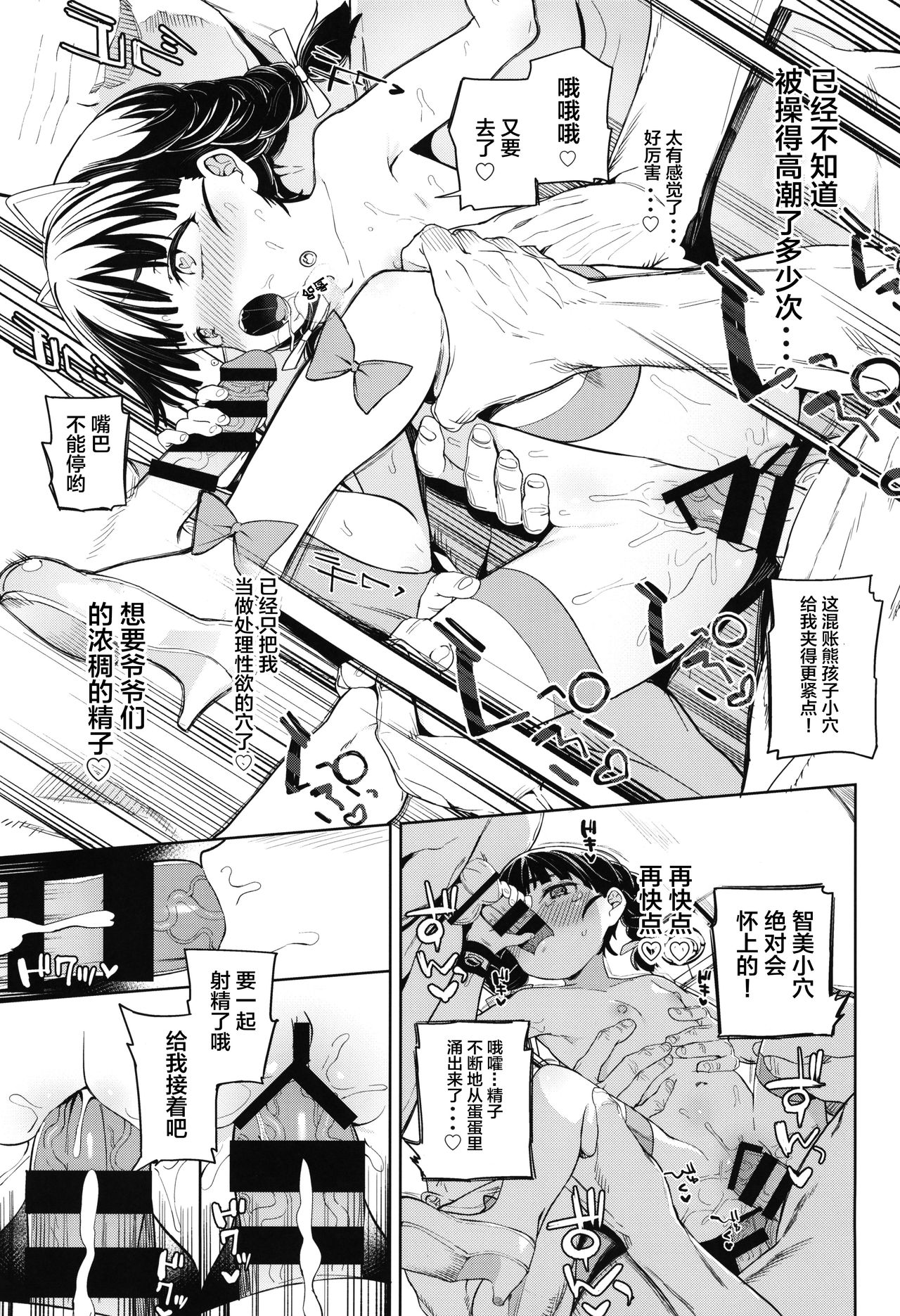 (C95) [飯食って寝る。 (あたげ)] 蒂莉奥特女学园厕所自慰部 雌小鬼篇[中国翻译]