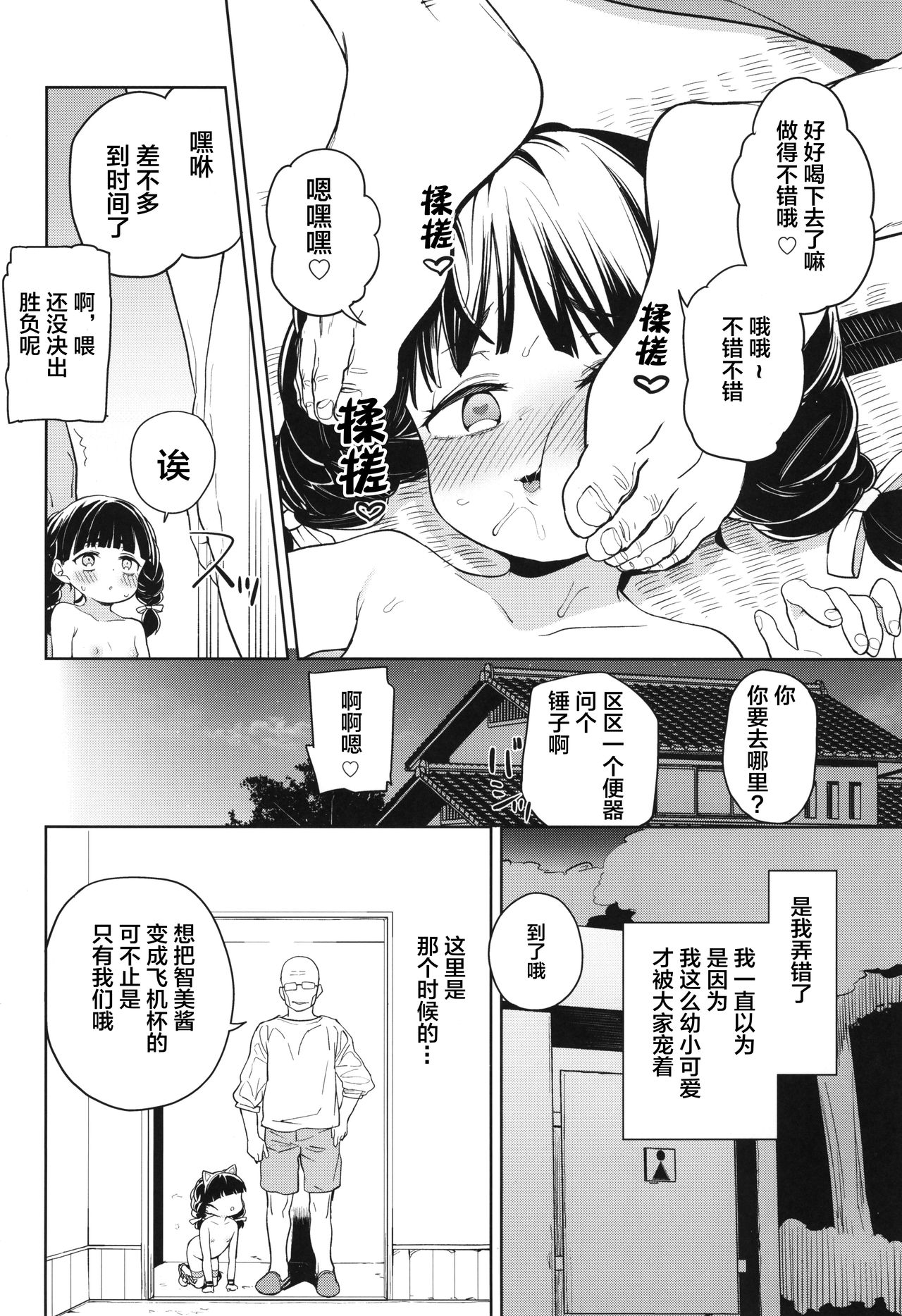 (C95) [飯食って寝る。 (あたげ)] 蒂莉奥特女学园厕所自慰部 雌小鬼篇[中国翻译]