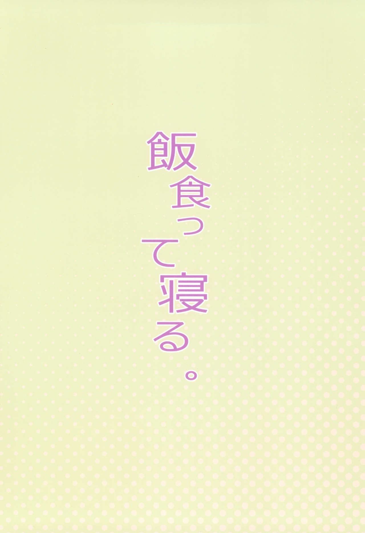 (C95) [飯食って寝る。 (あたげ)] 蒂莉奥特女学园厕所自慰部 雌小鬼篇[中国翻译]