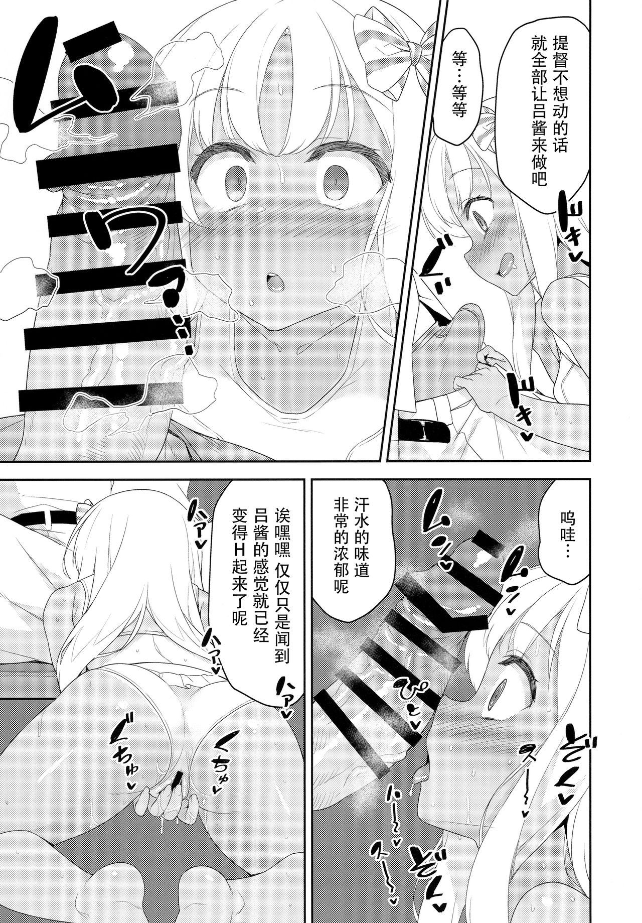 (C96) [ものくろサーキット (racer)] 雌小鬼小萝酱的冷却生意 (舰队Collection -舰C-) [中国翻译]