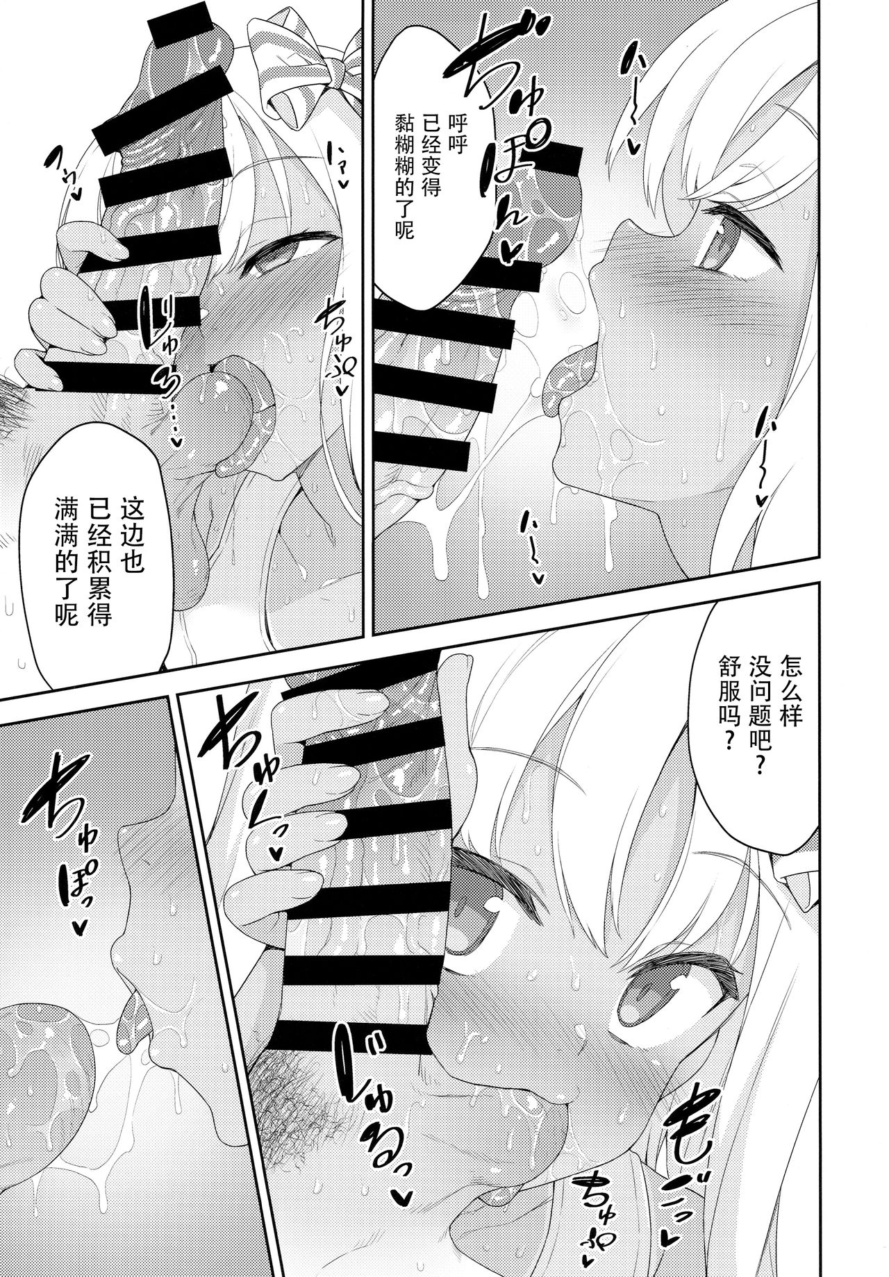 (C96) [ものくろサーキット (racer)] 雌小鬼小萝酱的冷却生意 (舰队Collection -舰C-) [中国翻译]