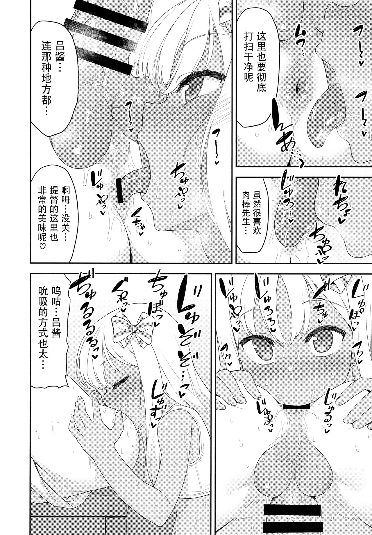 (C96) [ものくろサーキット (racer)] 雌小鬼小萝酱的冷却生意 (舰队Collection -舰C-) [中国翻译]