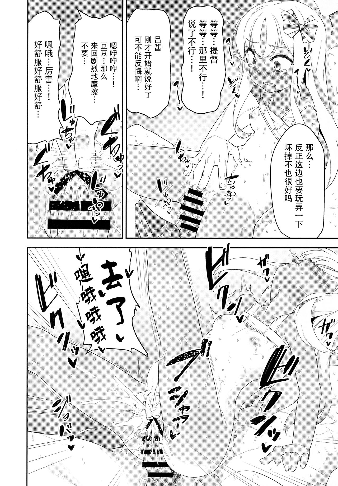 (C96) [ものくろサーキット (racer)] 雌小鬼小萝酱的冷却生意 (舰队Collection -舰C-) [中国翻译]