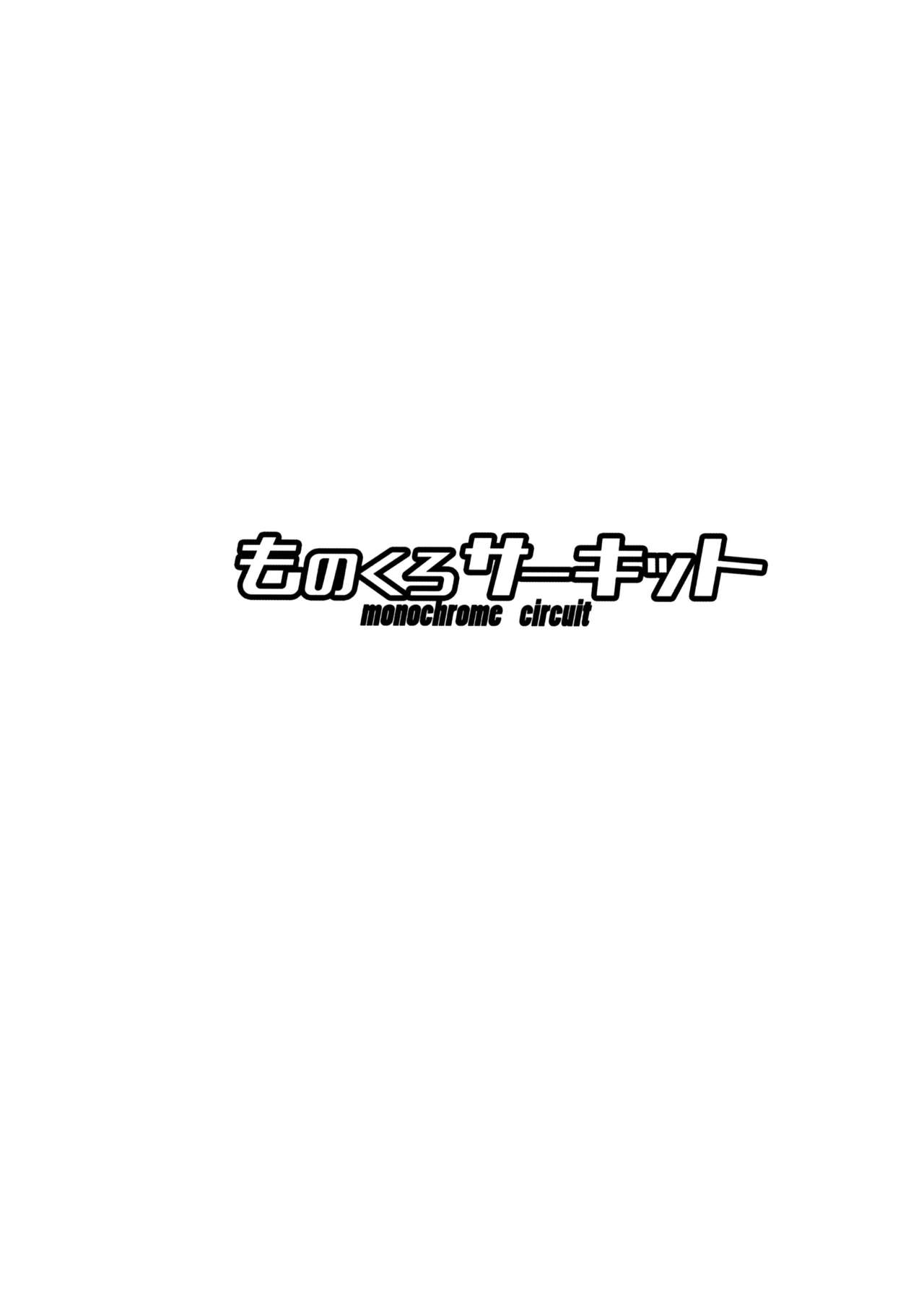 (C96) [ものくろサーキット (racer)] 雌小鬼小萝酱的冷却生意 (舰队Collection -舰C-) [中国翻译]