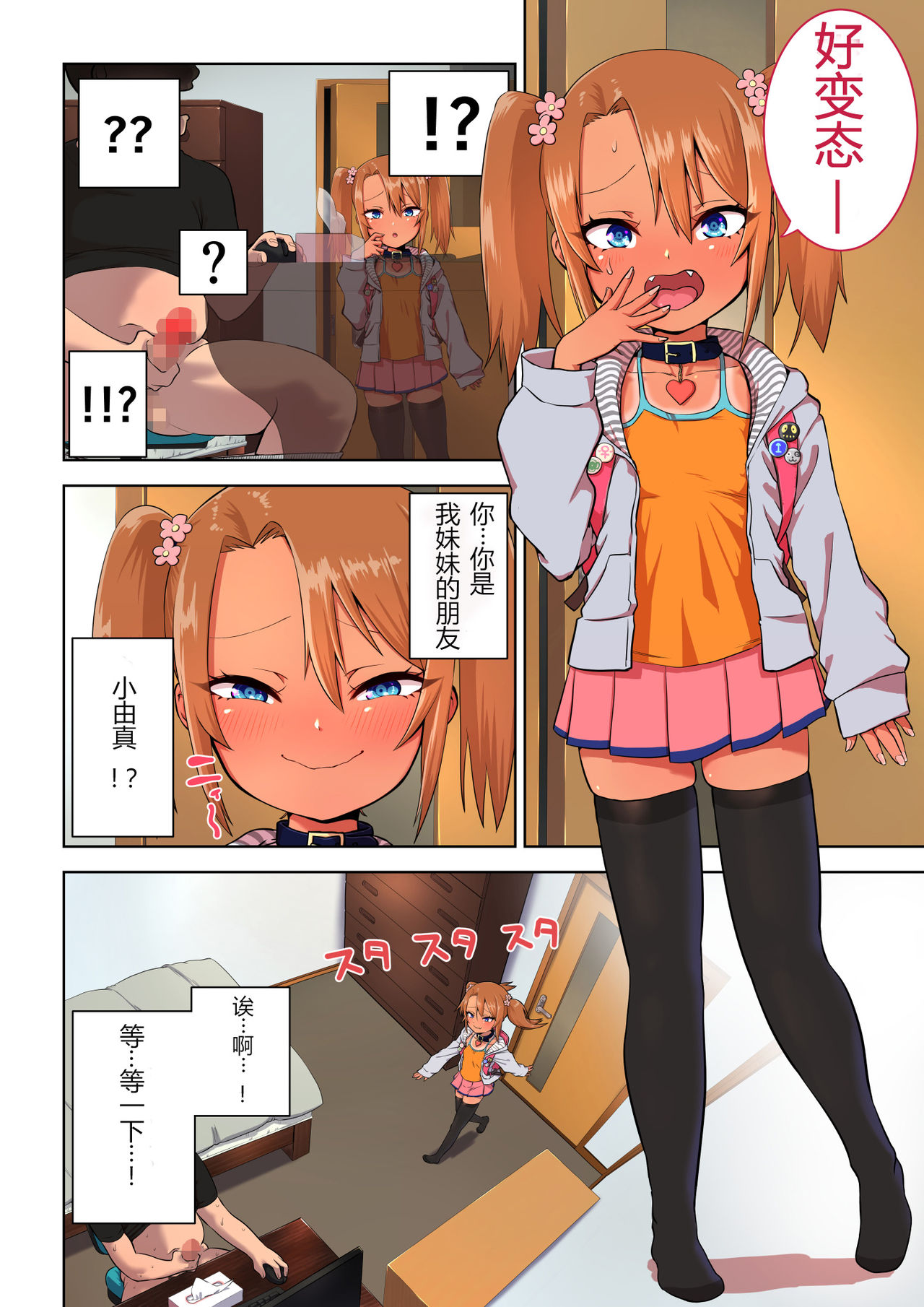 Mesugaki Yuma-chan ni Okasareru