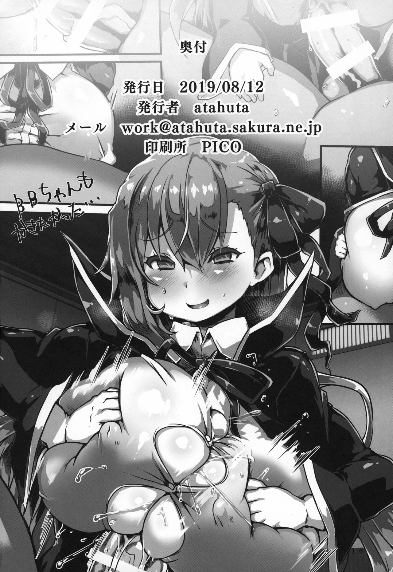 (C96) [狼狽亭 (atahuta)] 嚣张!!雌小鬼温泉 (Fate/Grand Order) [中国翻译]