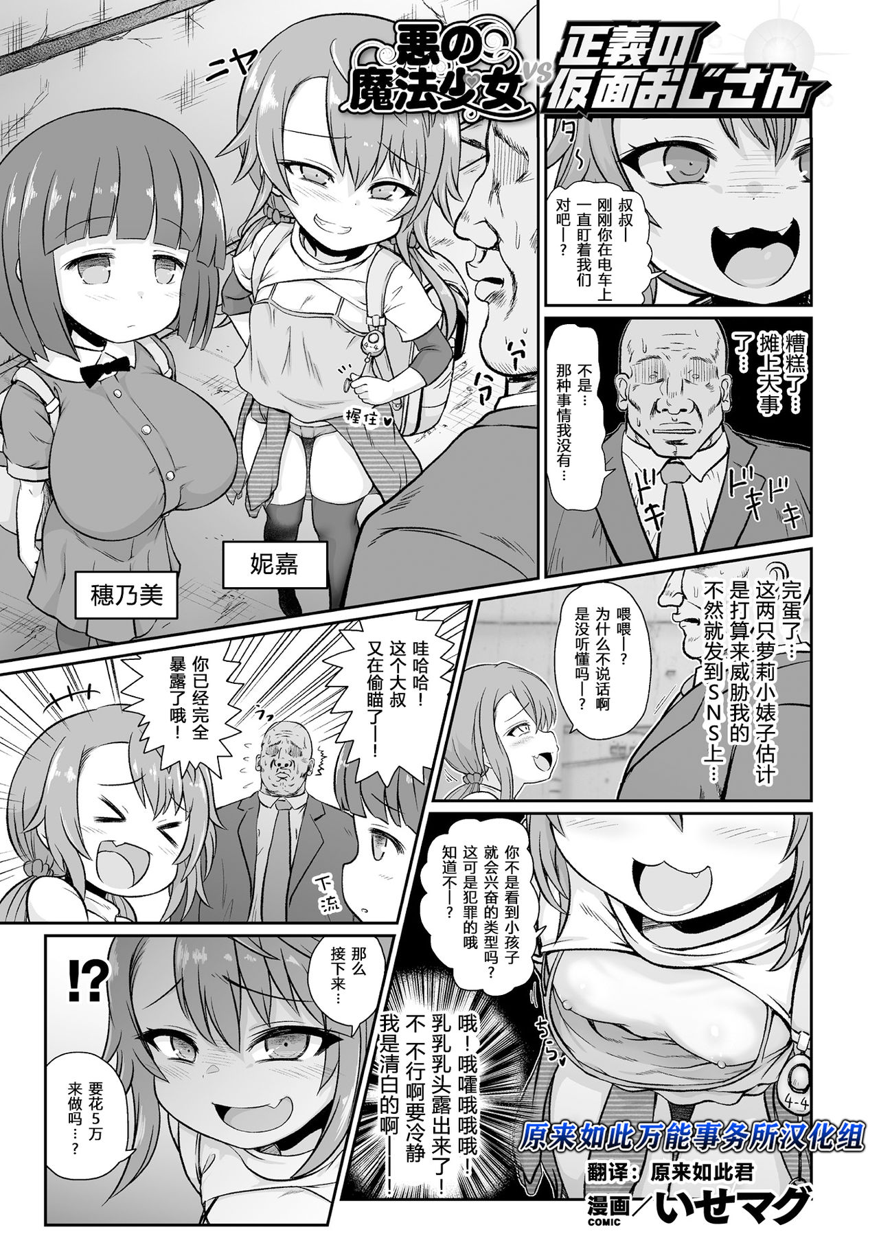 [いせマグ] 邪恶魔法少女vs正义假面大叔 (二次元漫画杂志 雌小鬼变身女主角制裁 无法战胜教训棒！Vol.1) [中国翻译] [DL版]