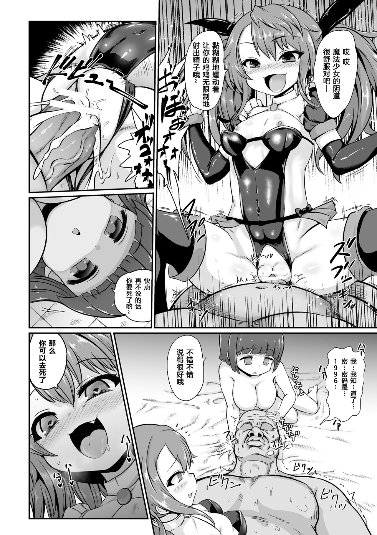[いせマグ] 邪恶魔法少女vs正义假面大叔 (二次元漫画杂志 雌小鬼变身女主角制裁 无法战胜教训棒！Vol.1) [中国翻译] [DL版]