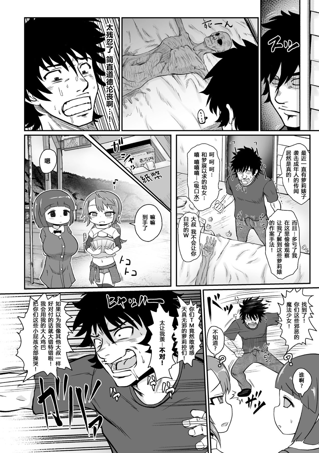 [いせマグ] 邪恶魔法少女vs正义假面大叔 (二次元漫画杂志 雌小鬼变身女主角制裁 无法战胜教训棒！Vol.1) [中国翻译] [DL版]