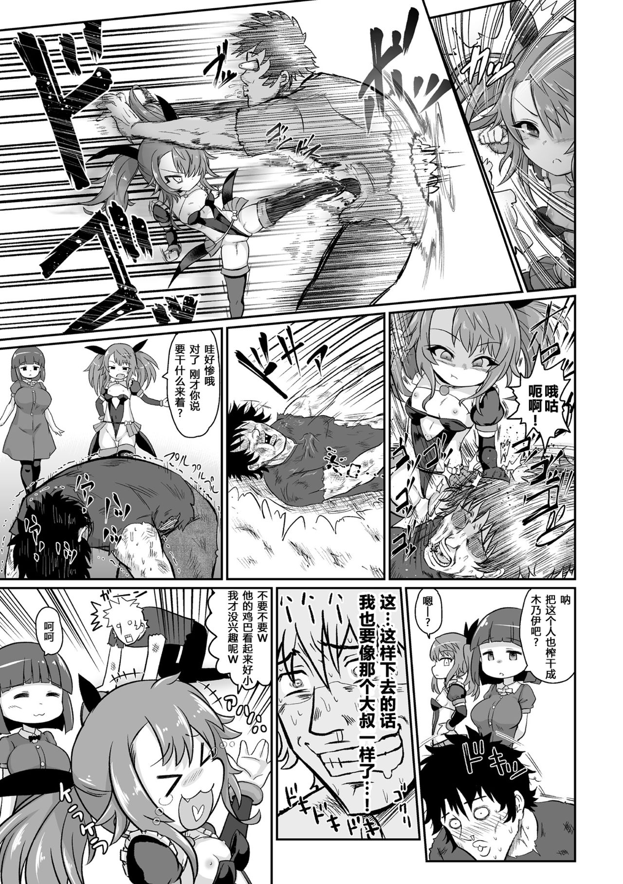 [いせマグ] 邪恶魔法少女vs正义假面大叔 (二次元漫画杂志 雌小鬼变身女主角制裁 无法战胜教训棒！Vol.1) [中国翻译] [DL版]