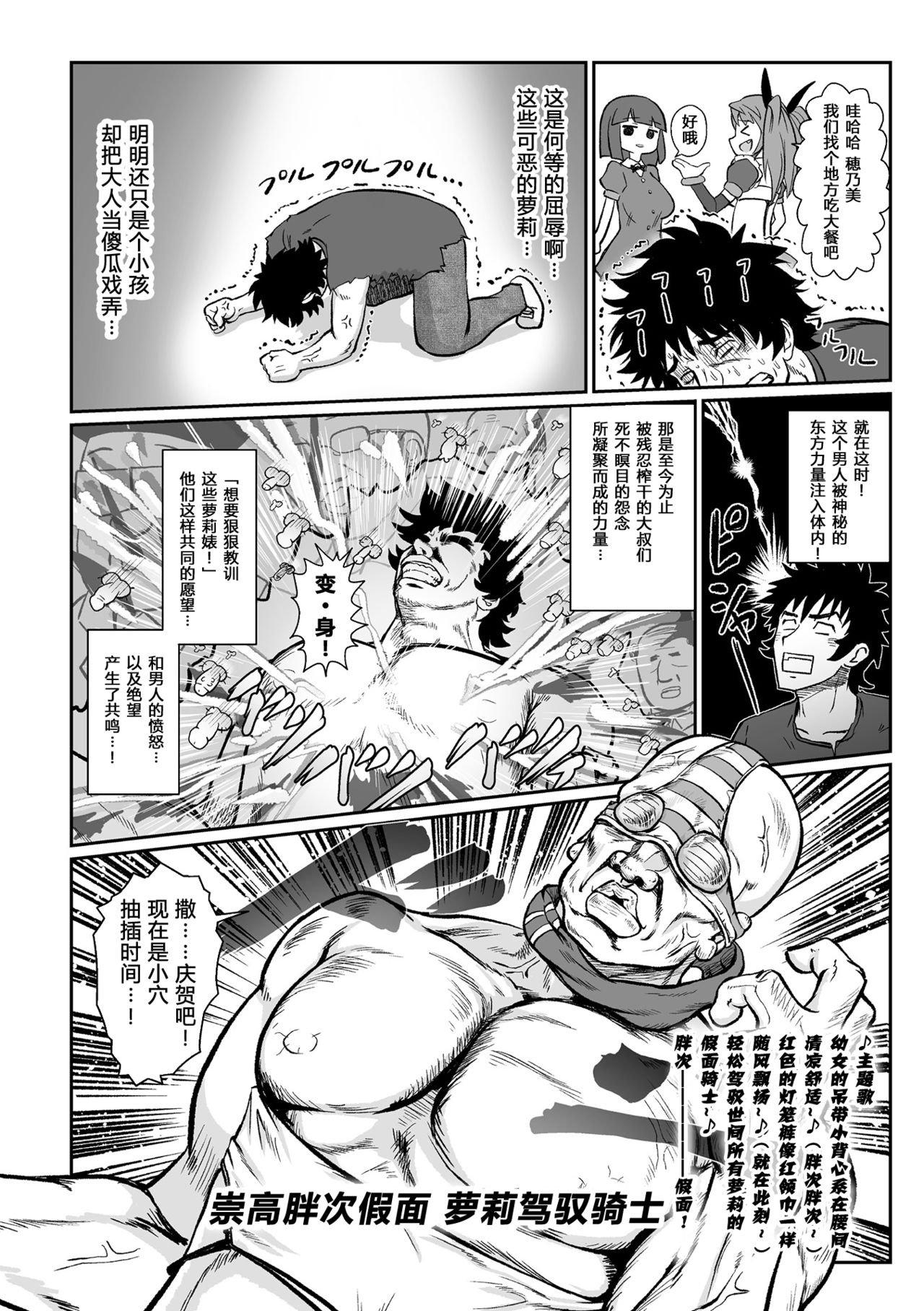 [いせマグ] 邪恶魔法少女vs正义假面大叔 (二次元漫画杂志 雌小鬼变身女主角制裁 无法战胜教训棒！Vol.1) [中国翻译] [DL版]