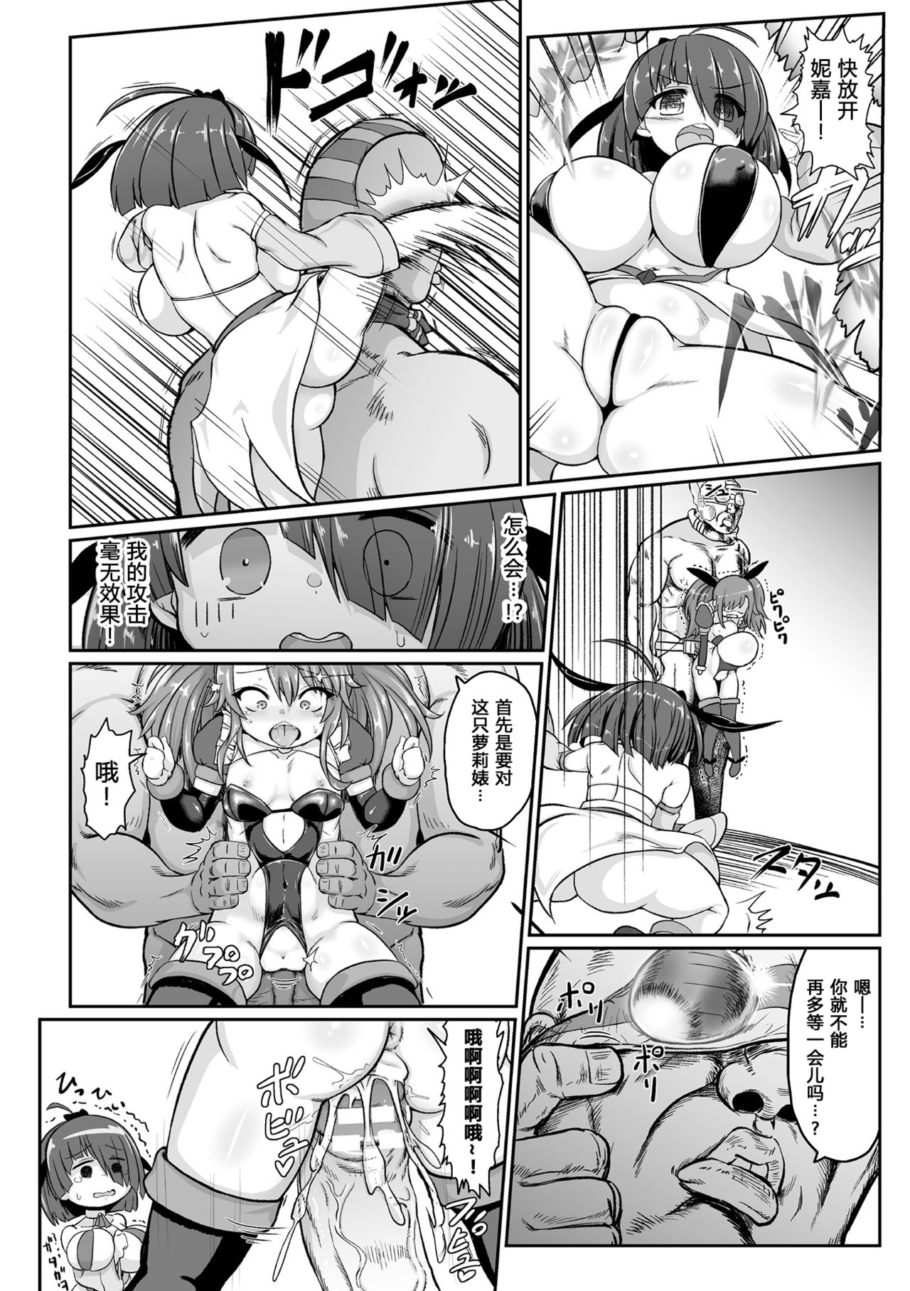 [いせマグ] 邪恶魔法少女vs正义假面大叔 (二次元漫画杂志 雌小鬼变身女主角制裁 无法战胜教训棒！Vol.1) [中国翻译] [DL版]