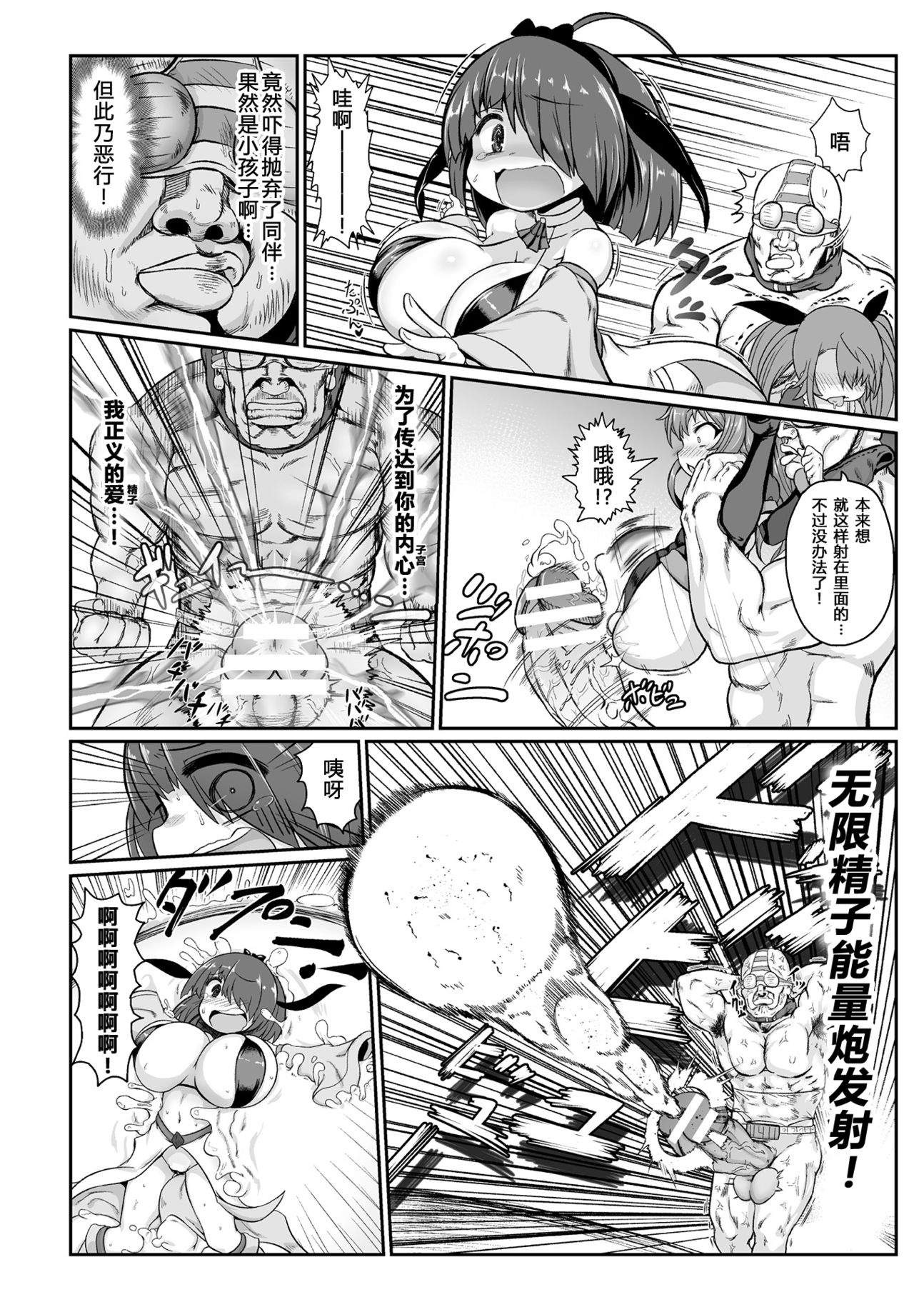 [いせマグ] 邪恶魔法少女vs正义假面大叔 (二次元漫画杂志 雌小鬼变身女主角制裁 无法战胜教训棒！Vol.1) [中国翻译] [DL版]