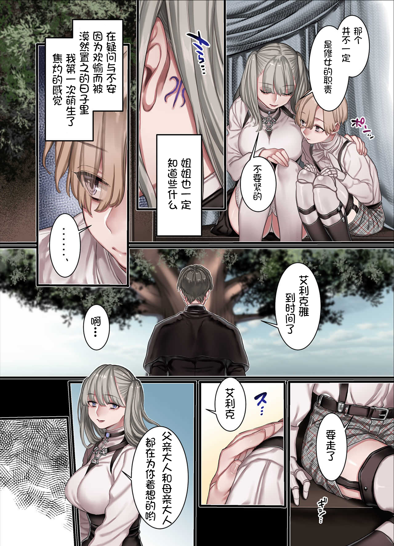 L Kyoukai to Itansha Ikka +
