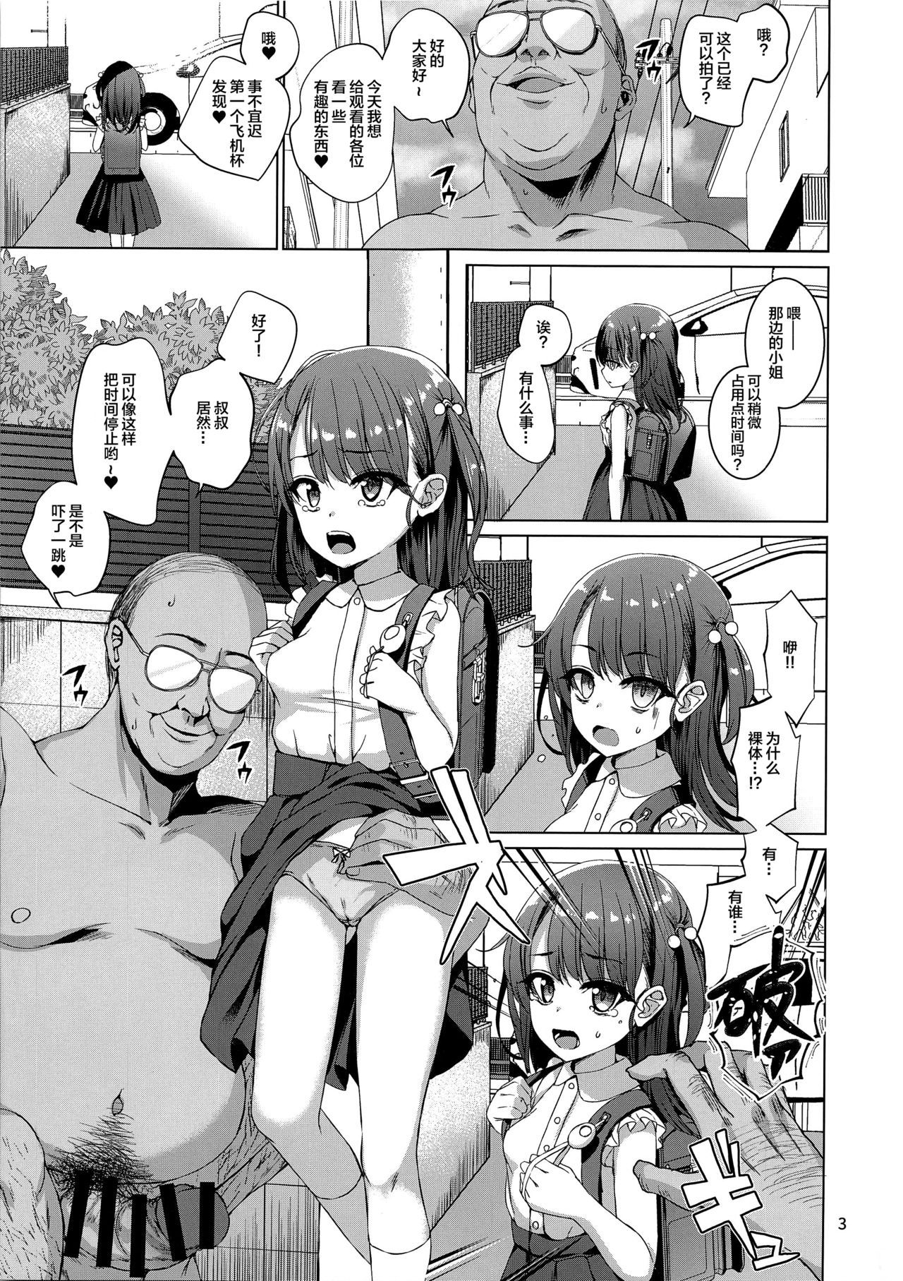 (C97) [スパイシーラブスヘブン (かみ田)] 真的存在!!时间停止大叔 [中国翻訳]