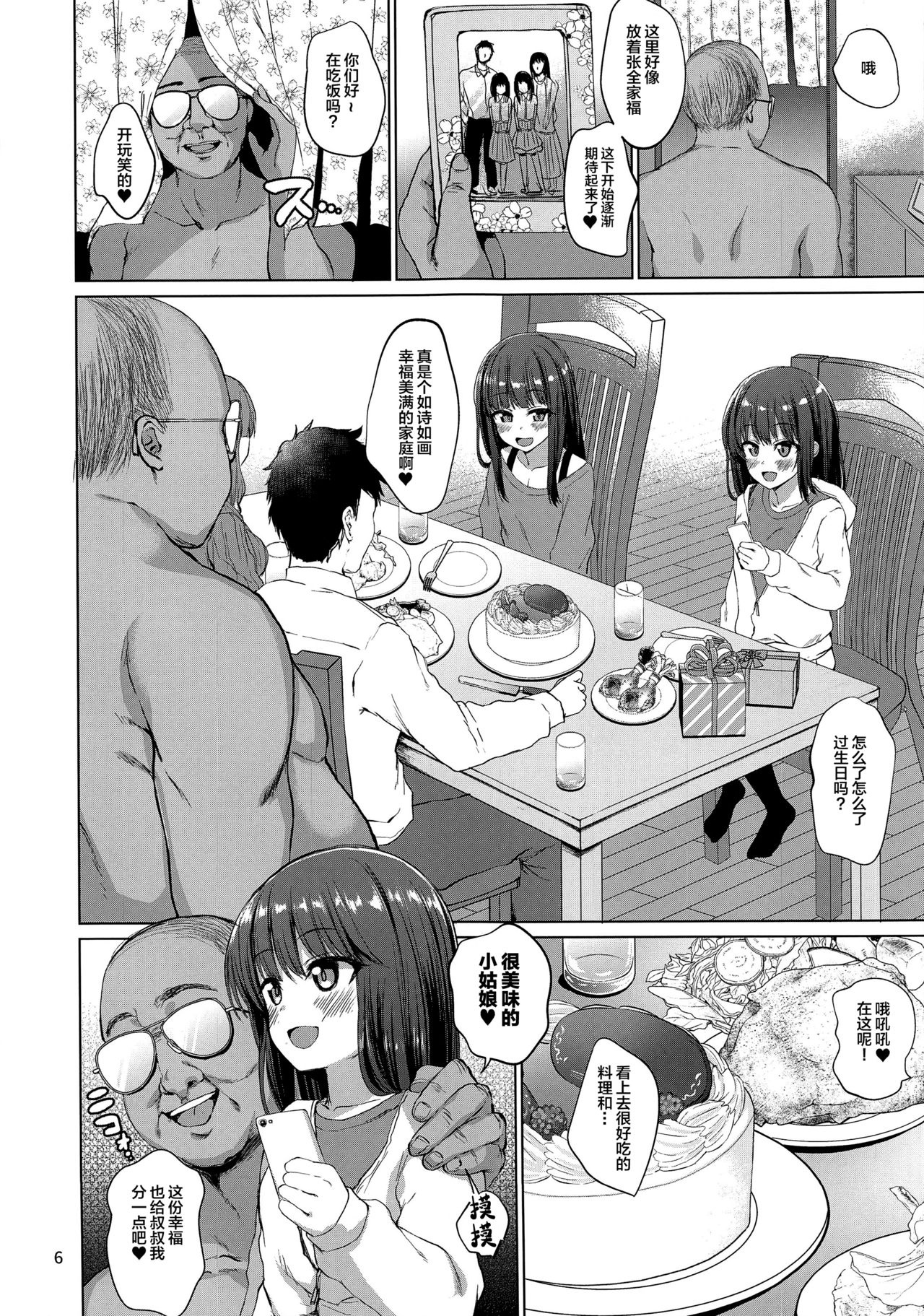 (C97) [スパイシーラブスヘブン (かみ田)] 真的存在!!时间停止大叔 [中国翻訳]