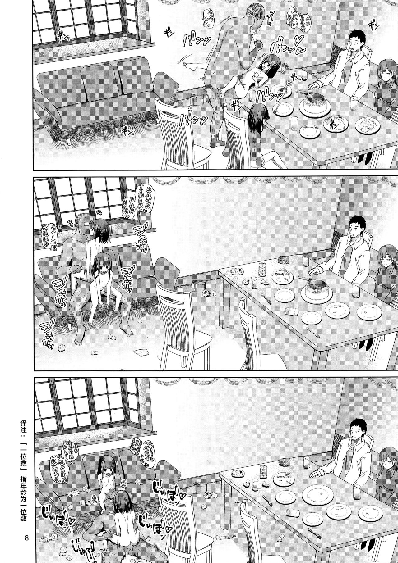 (C97) [スパイシーラブスヘブン (かみ田)] 真的存在!!时间停止大叔 [中国翻訳]