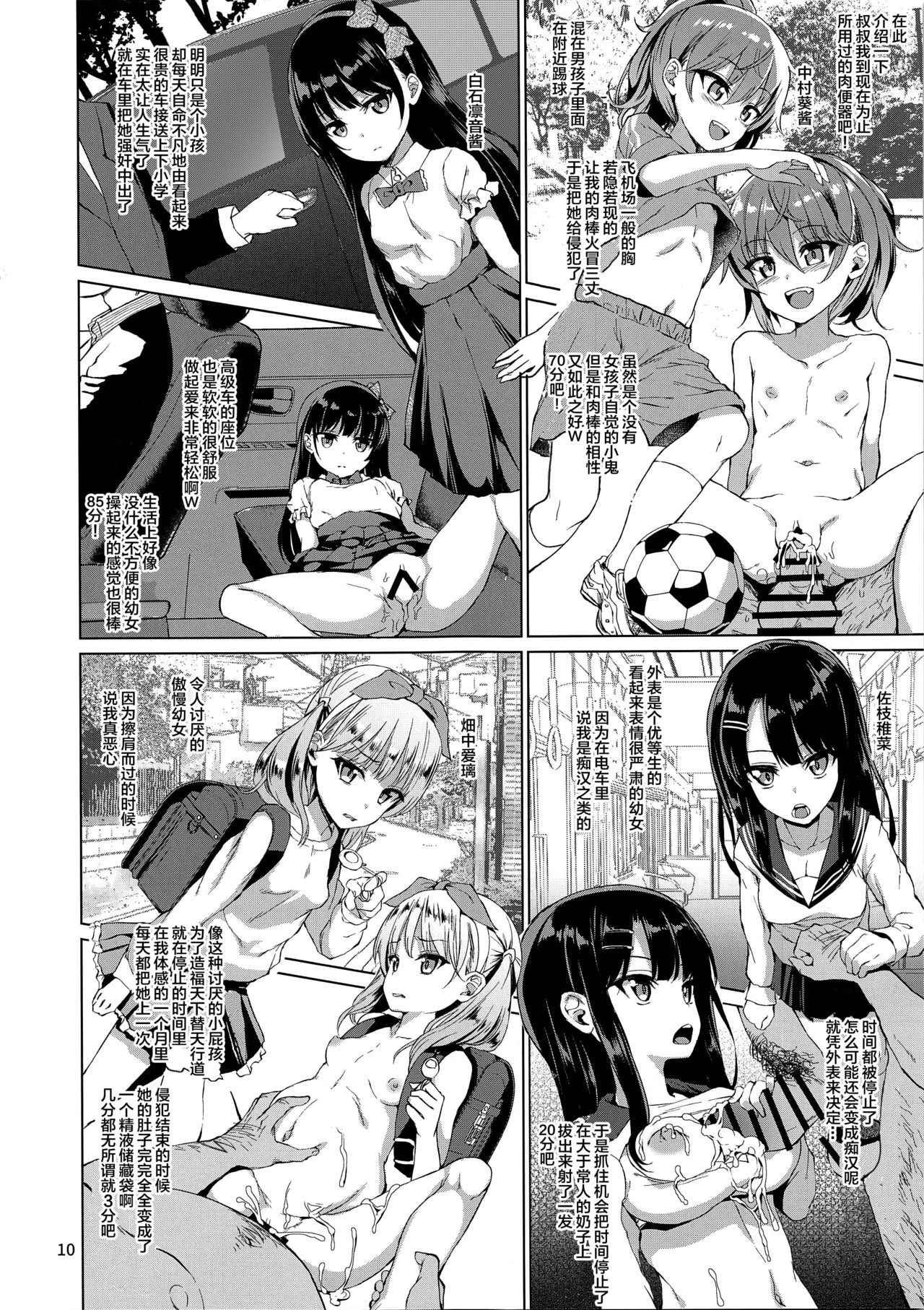 (C97) [スパイシーラブスヘブン (かみ田)] 真的存在!!时间停止大叔 [中国翻訳]