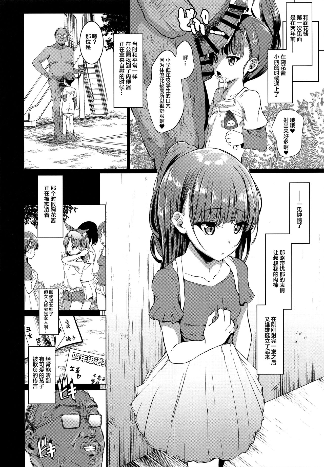 (C97) [スパイシーラブスヘブン (かみ田)] 真的存在!!时间停止大叔 [中国翻訳]