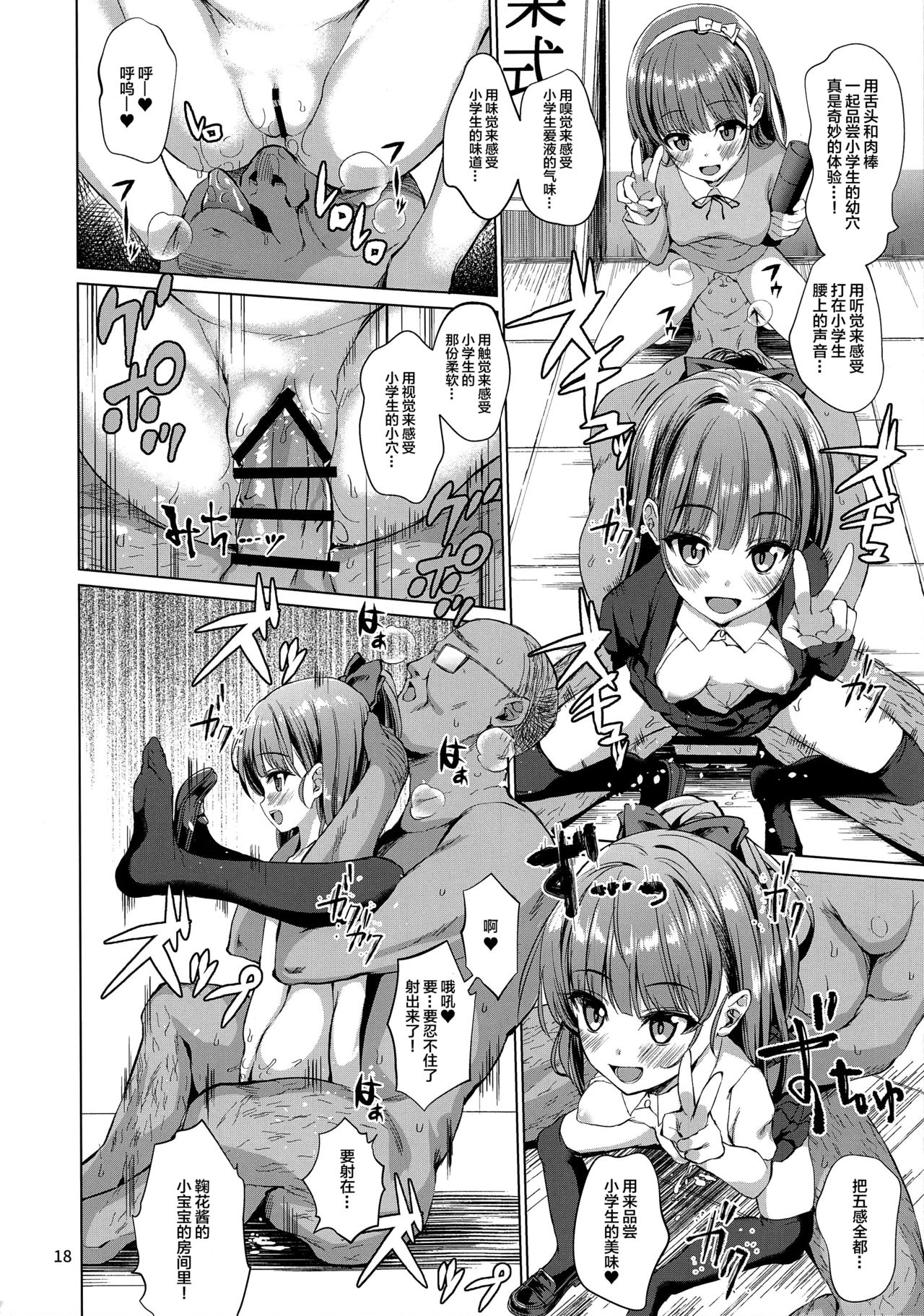 (C97) [スパイシーラブスヘブン (かみ田)] 真的存在!!时间停止大叔 [中国翻訳]