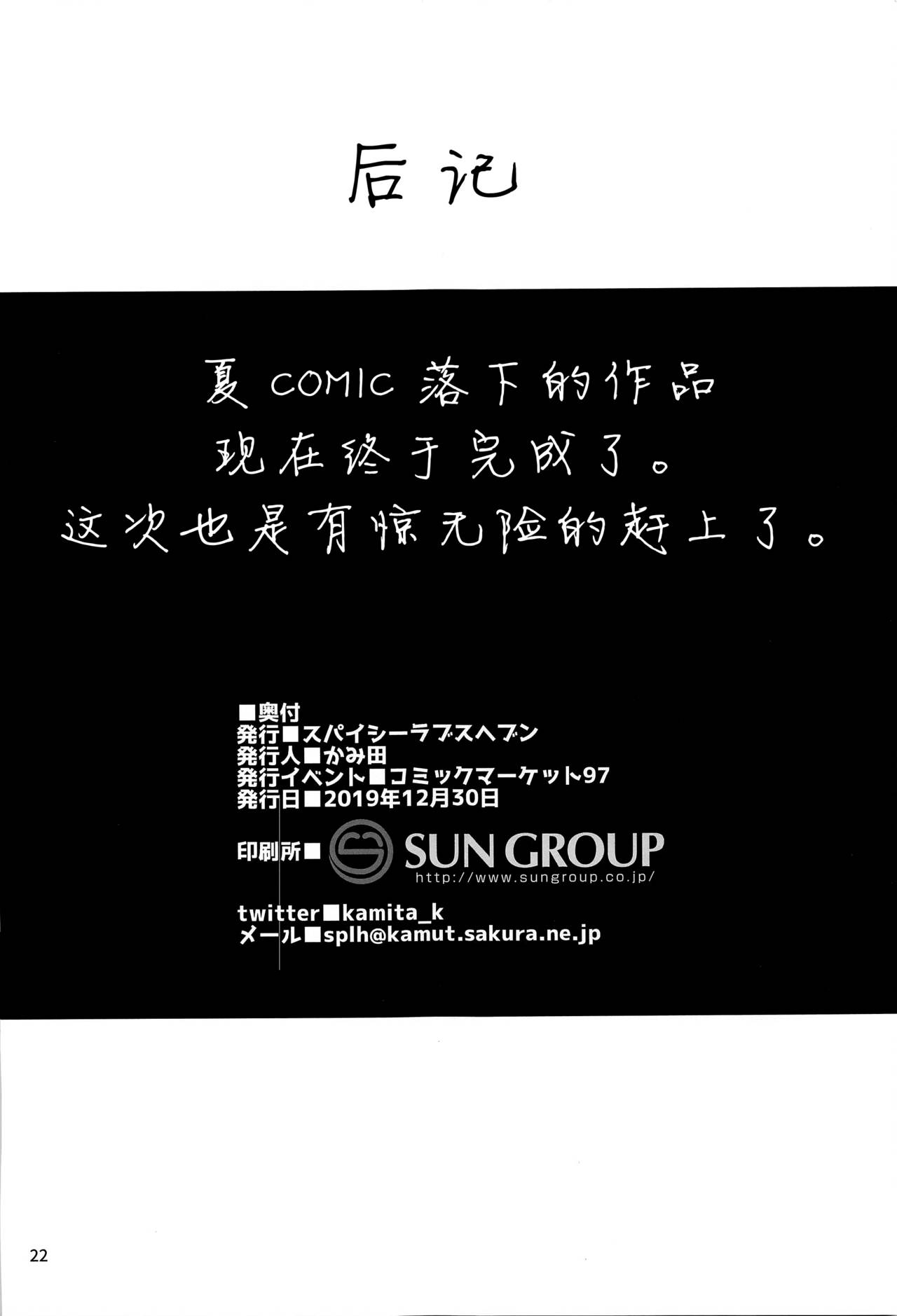 (C97) [スパイシーラブスヘブン (かみ田)] 真的存在!!时间停止大叔 [中国翻訳]