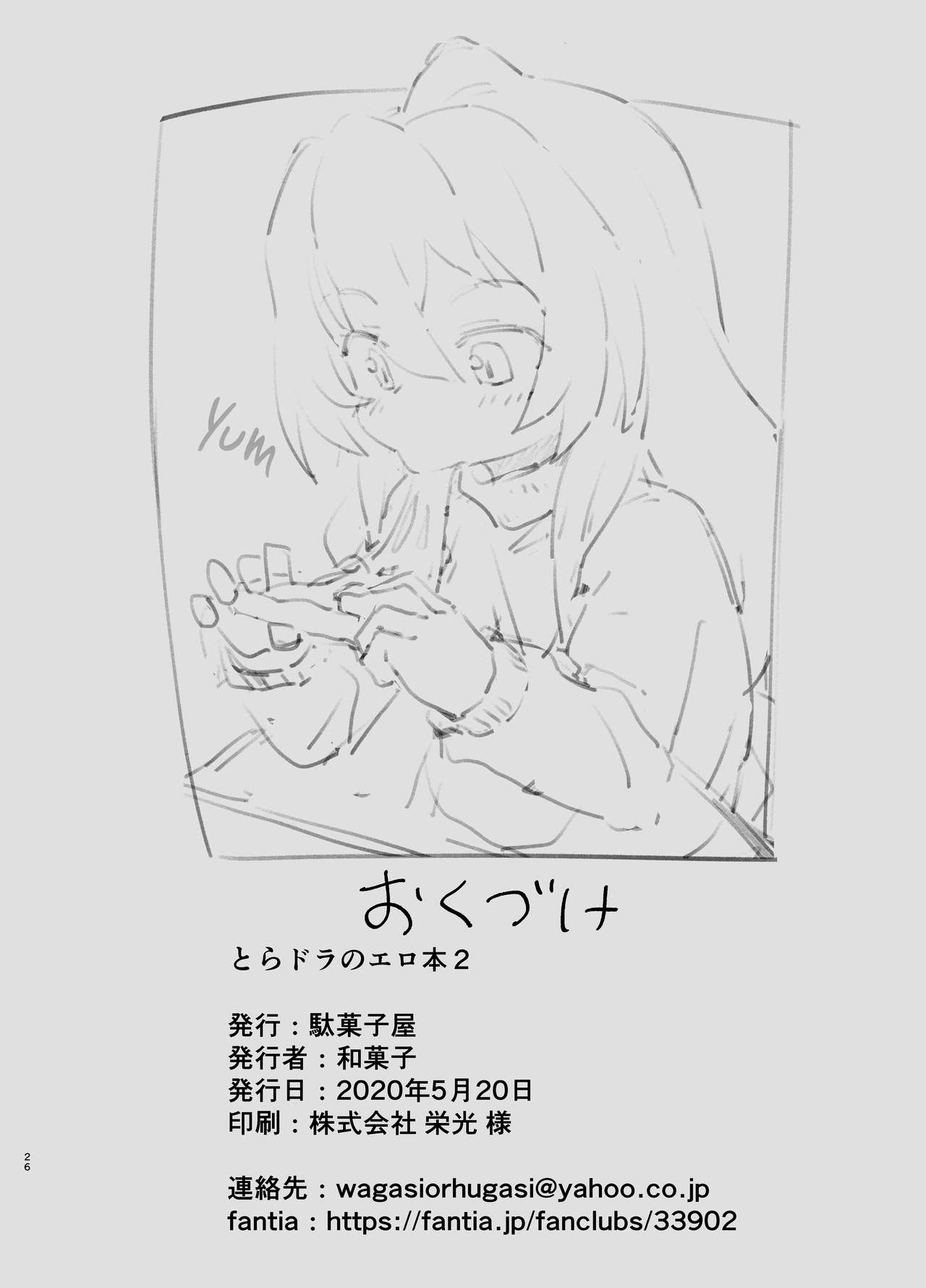 [駄菓子屋 (和菓子)] 龙与虎的情色本 2 (龙与虎) [英译] [DL版]
