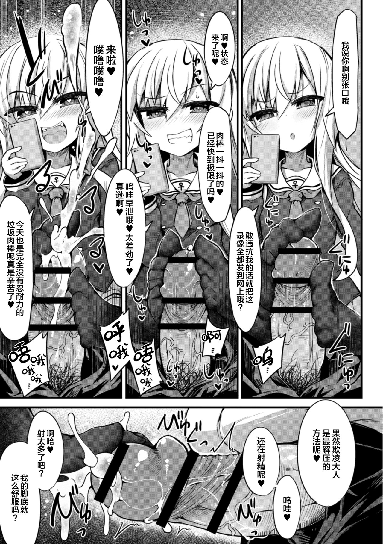 [ササマシン] 狂妄雌小鬼屈服高潮 第1话 [中国翻訳]