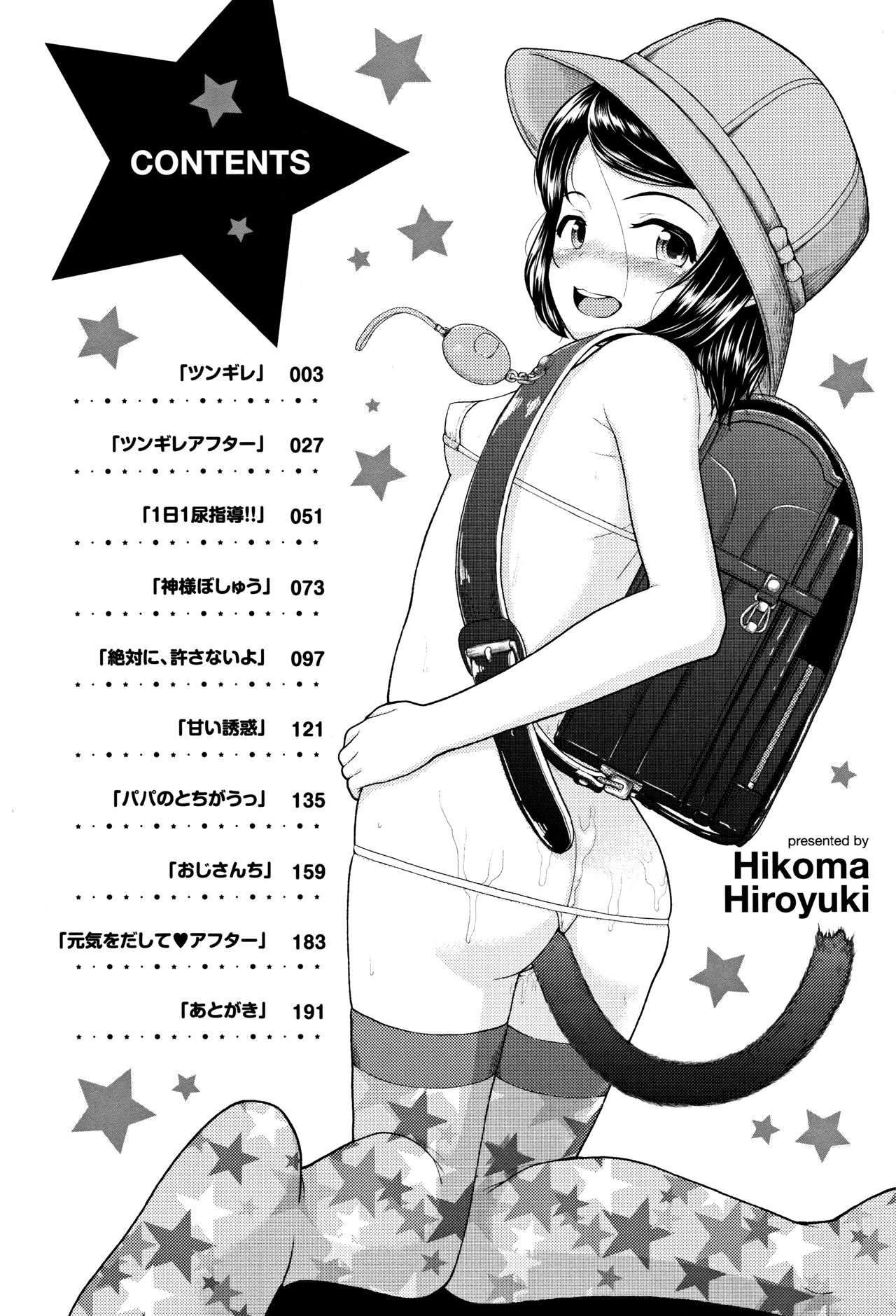 [彦馬ヒロユキ] 虽然是小恶魔女孩但发育很好所以进行了精液教育 [中国翻译]