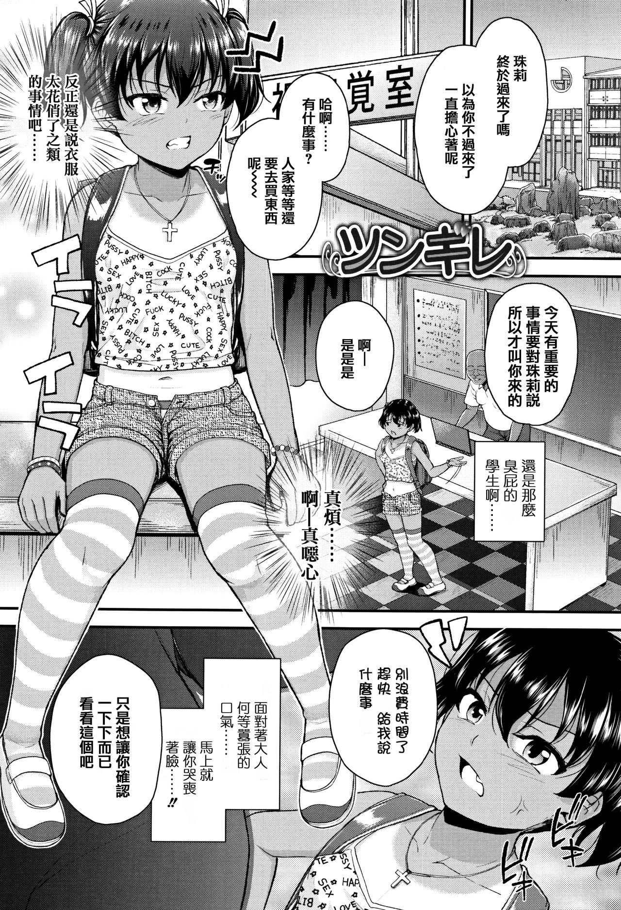 [彦馬ヒロユキ] 虽然是小恶魔女孩但发育很好所以进行了精液教育 [中国翻译]