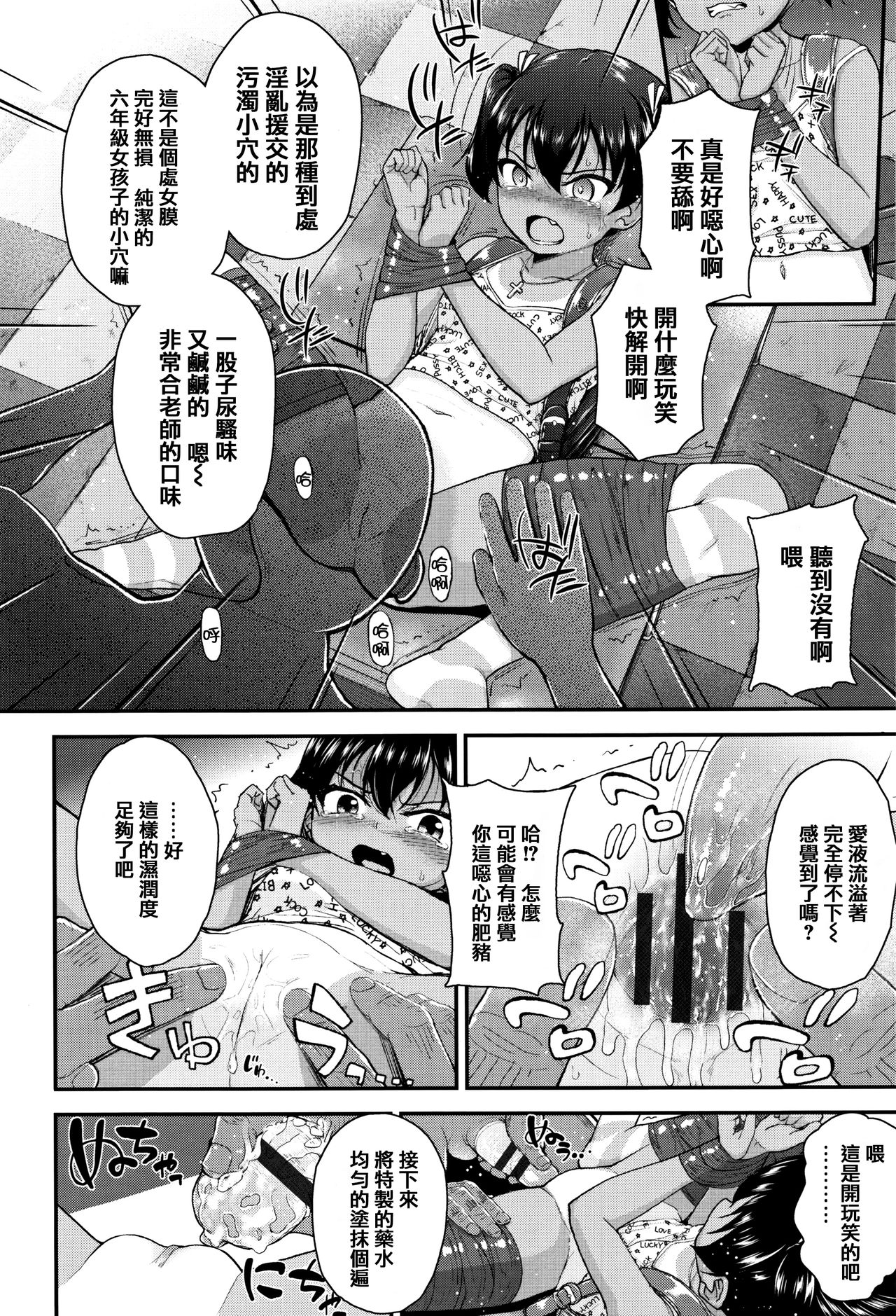 [彦馬ヒロユキ] 虽然是小恶魔女孩但发育很好所以进行了精液教育 [中国翻译]