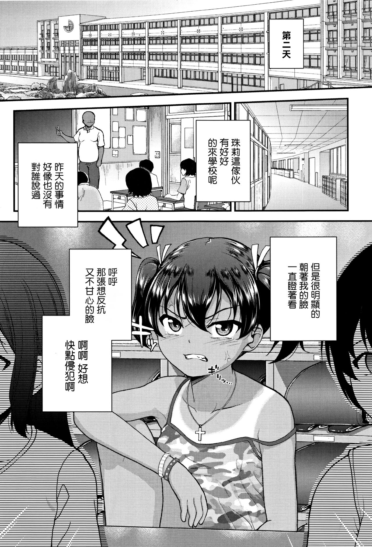 [彦馬ヒロユキ] 虽然是小恶魔女孩但发育很好所以进行了精液教育 [中国翻译]