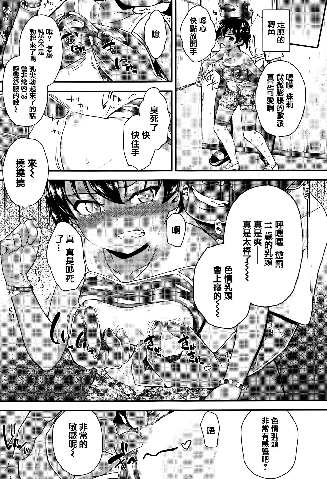 [彦馬ヒロユキ] 虽然是小恶魔女孩但发育很好所以进行了精液教育 [中国翻译]