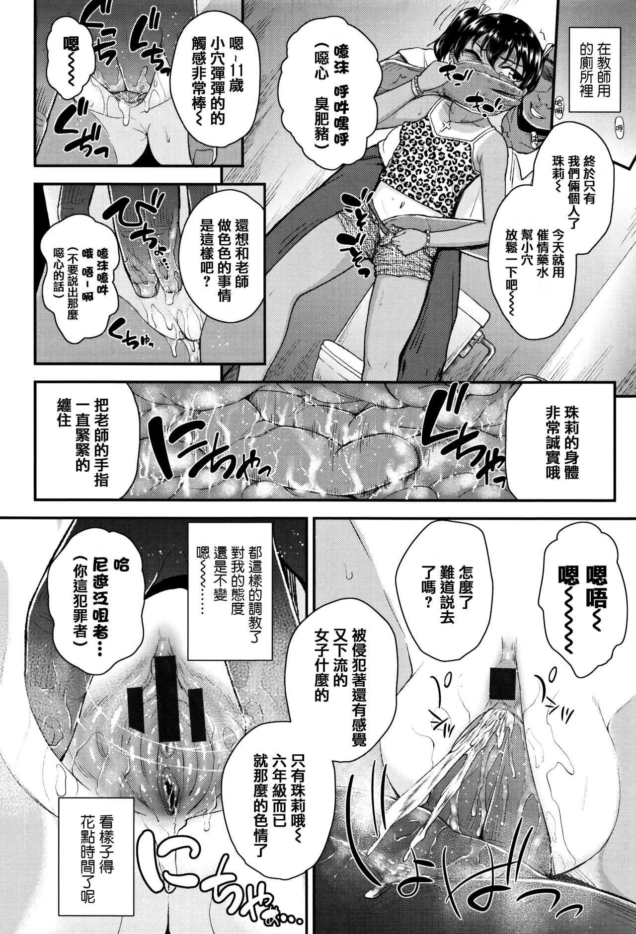 [彦馬ヒロユキ] 虽然是小恶魔女孩但发育很好所以进行了精液教育 [中国翻译]
