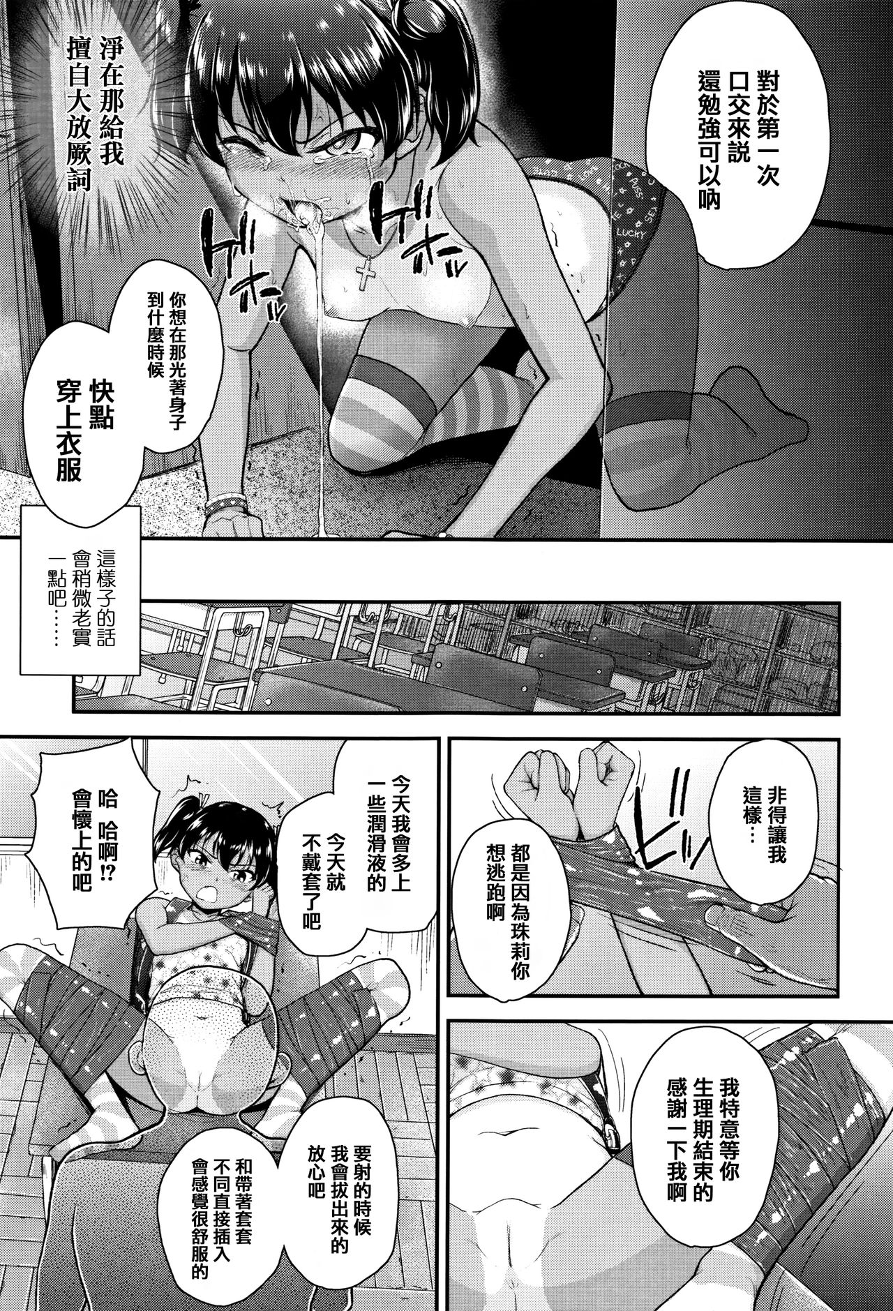[彦馬ヒロユキ] 虽然是小恶魔女孩但发育很好所以进行了精液教育 [中国翻译]