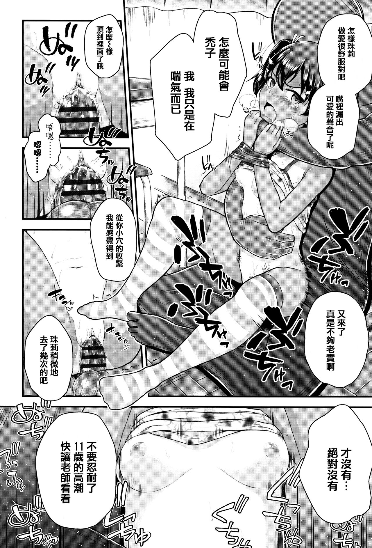 [彦馬ヒロユキ] 虽然是小恶魔女孩但发育很好所以进行了精液教育 [中国翻译]