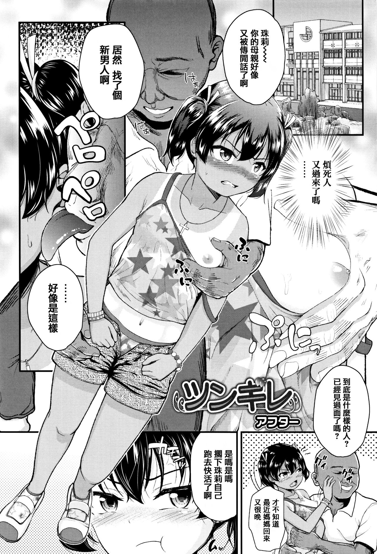 [彦馬ヒロユキ] 虽然是小恶魔女孩但发育很好所以进行了精液教育 [中国翻译]