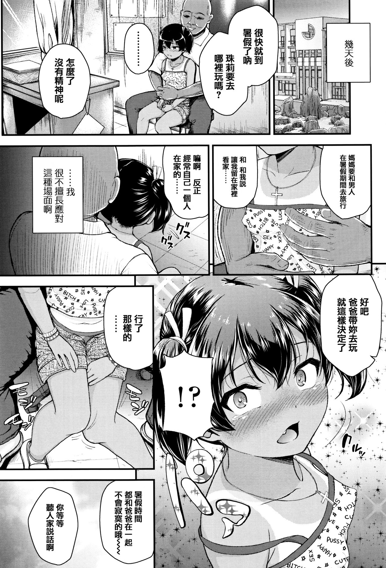 [彦馬ヒロユキ] 虽然是小恶魔女孩但发育很好所以进行了精液教育 [中国翻译]