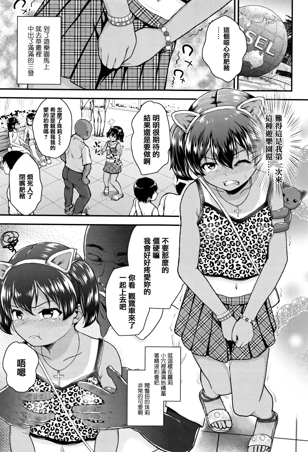 [彦馬ヒロユキ] 虽然是小恶魔女孩但发育很好所以进行了精液教育 [中国翻译]