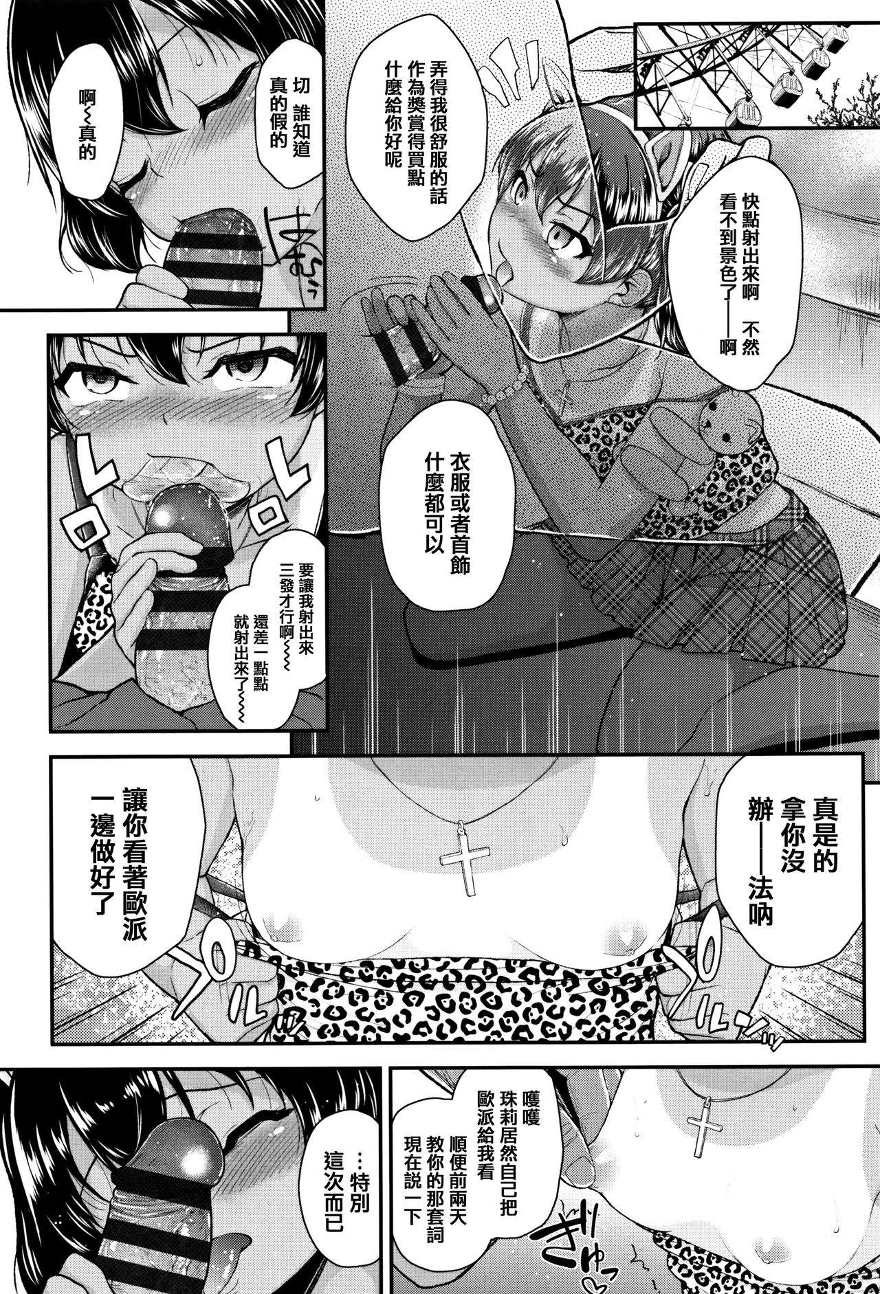 [彦馬ヒロユキ] 虽然是小恶魔女孩但发育很好所以进行了精液教育 [中国翻译]