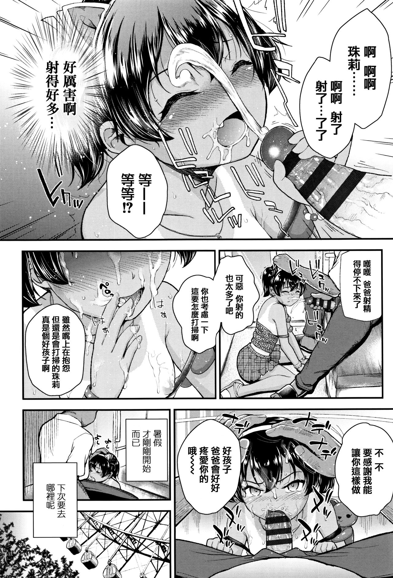 [彦馬ヒロユキ] 虽然是小恶魔女孩但发育很好所以进行了精液教育 [中国翻译]