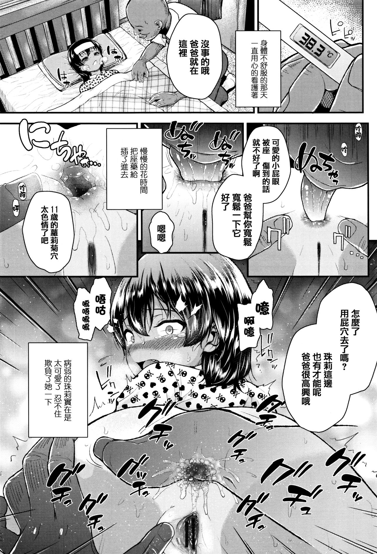 [彦馬ヒロユキ] 虽然是小恶魔女孩但发育很好所以进行了精液教育 [中国翻译]
