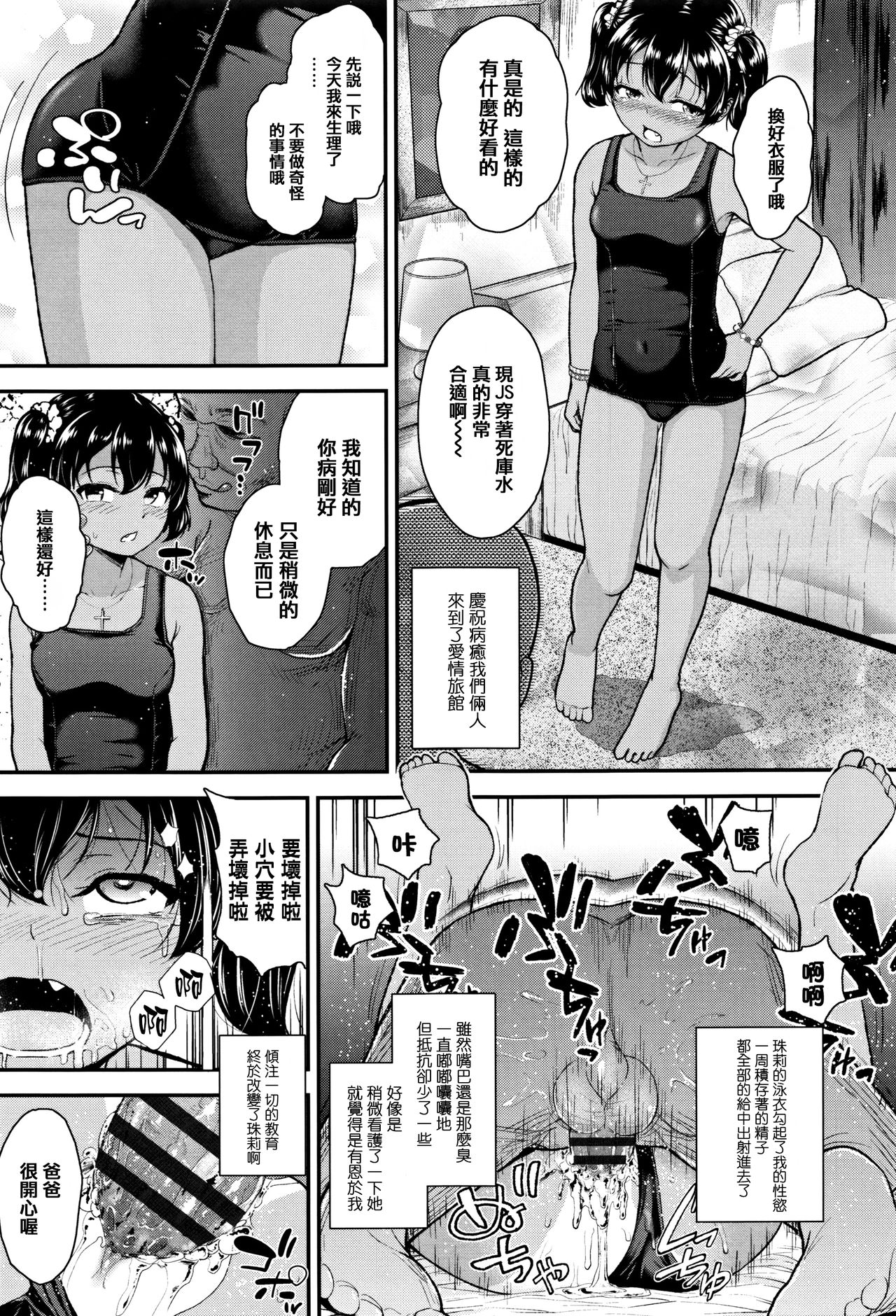 [彦馬ヒロユキ] 虽然是小恶魔女孩但发育很好所以进行了精液教育 [中国翻译]