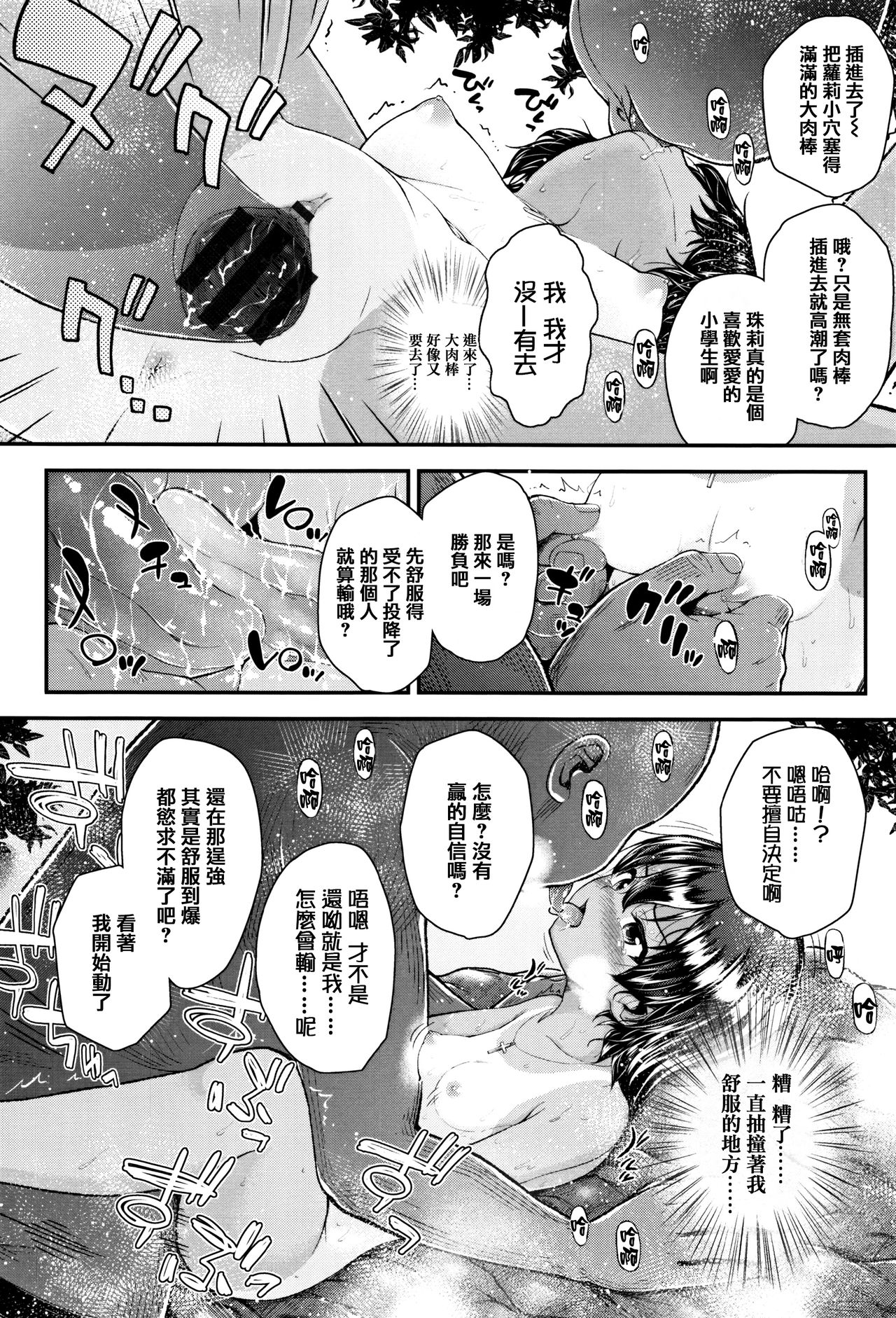 [彦馬ヒロユキ] 虽然是小恶魔女孩但发育很好所以进行了精液教育 [中国翻译]
